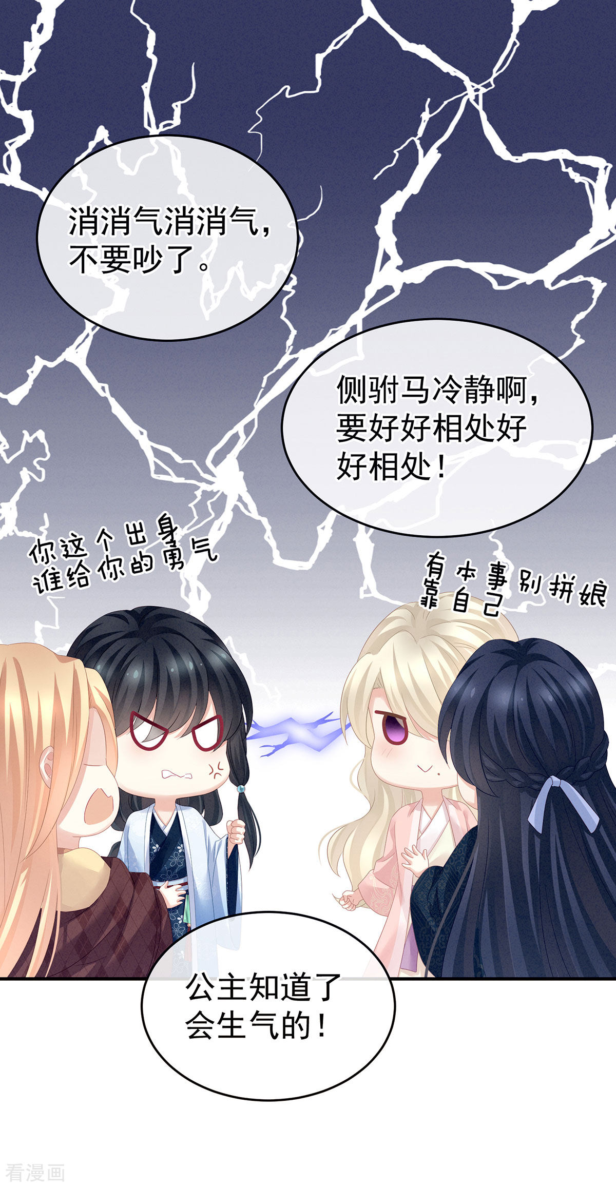 绝色男妃在争宠145话