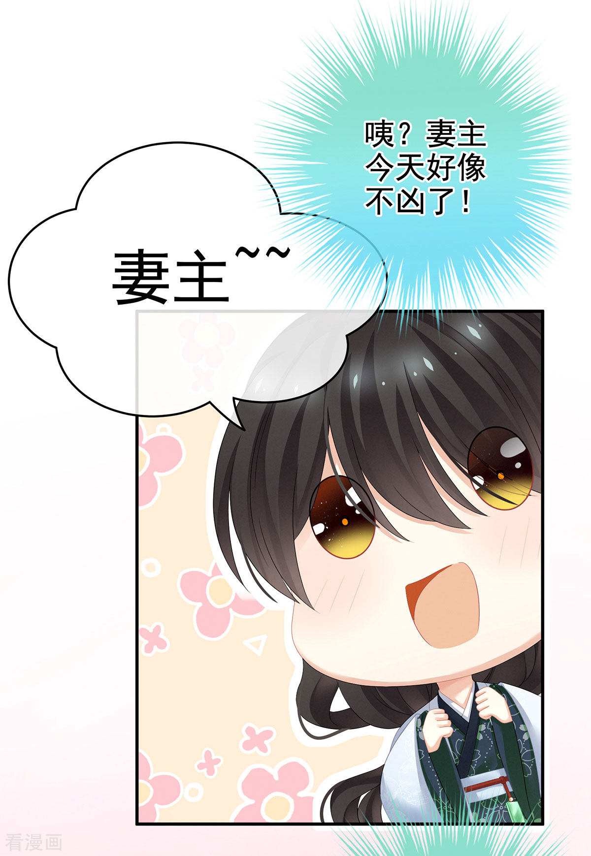 绝色男妃在争宠145话