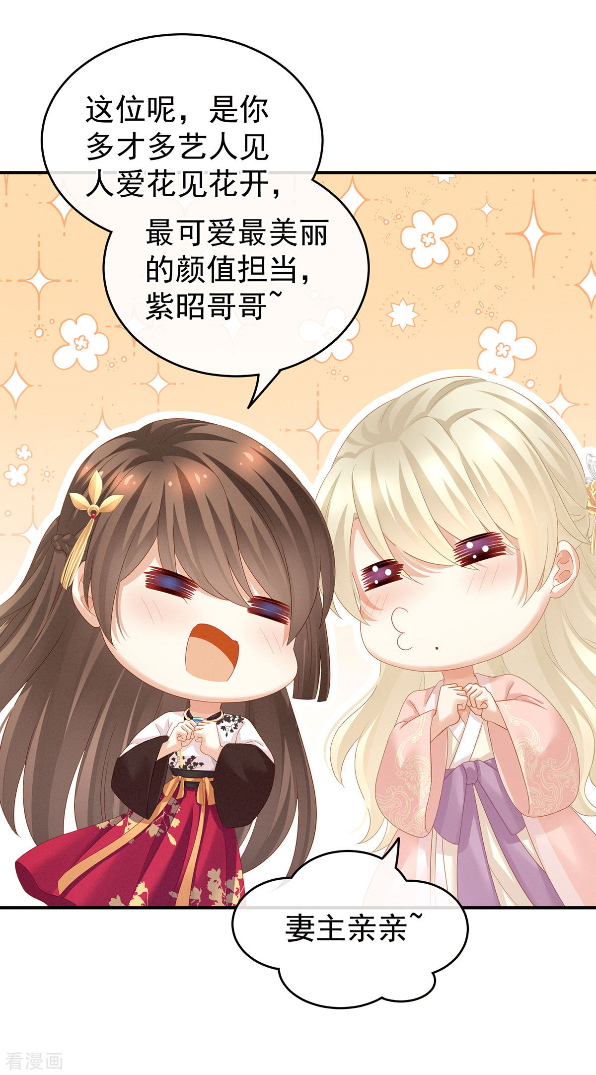 绝色男妃在争宠145话