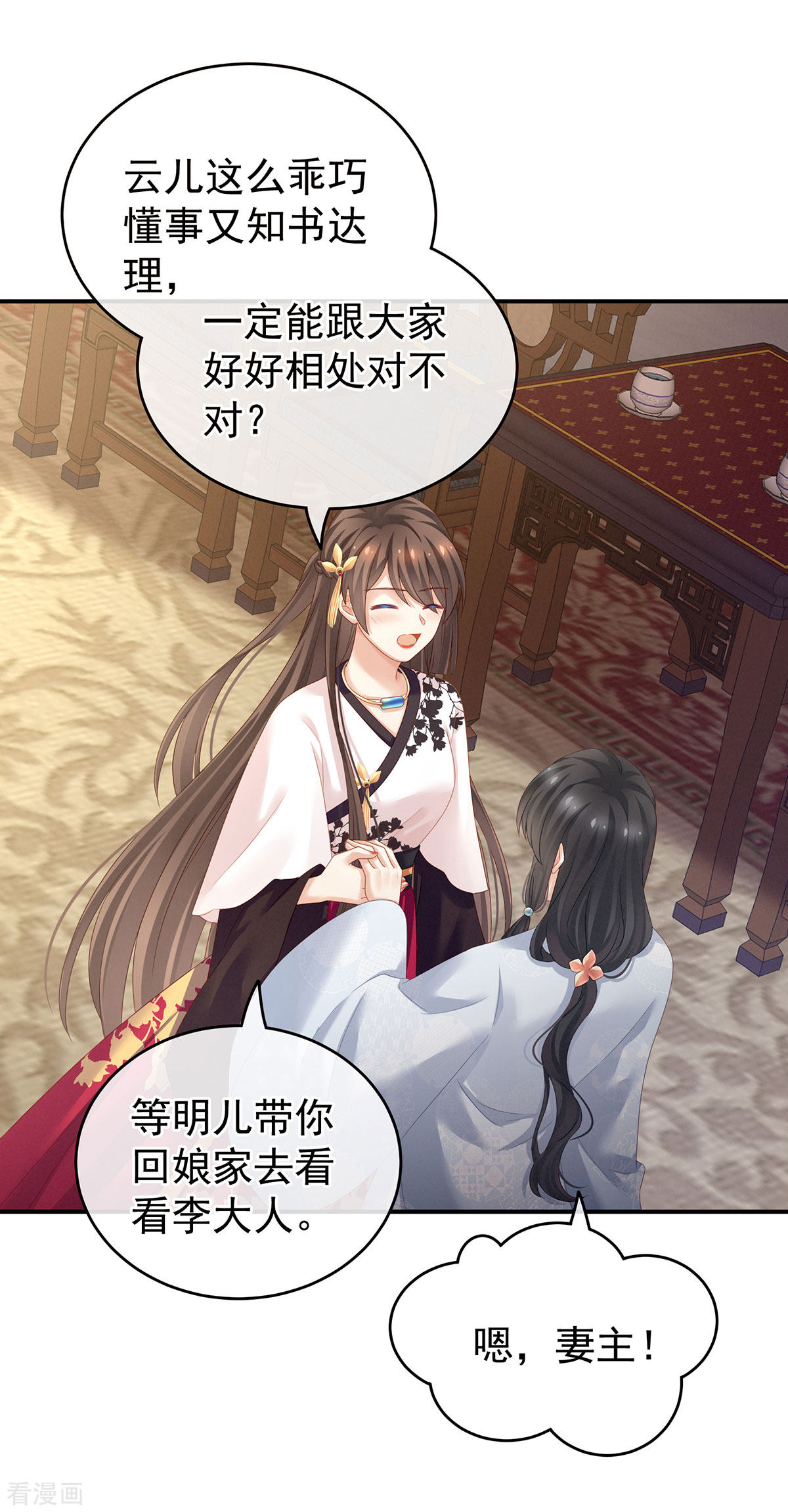 绝色男妃在争宠145话