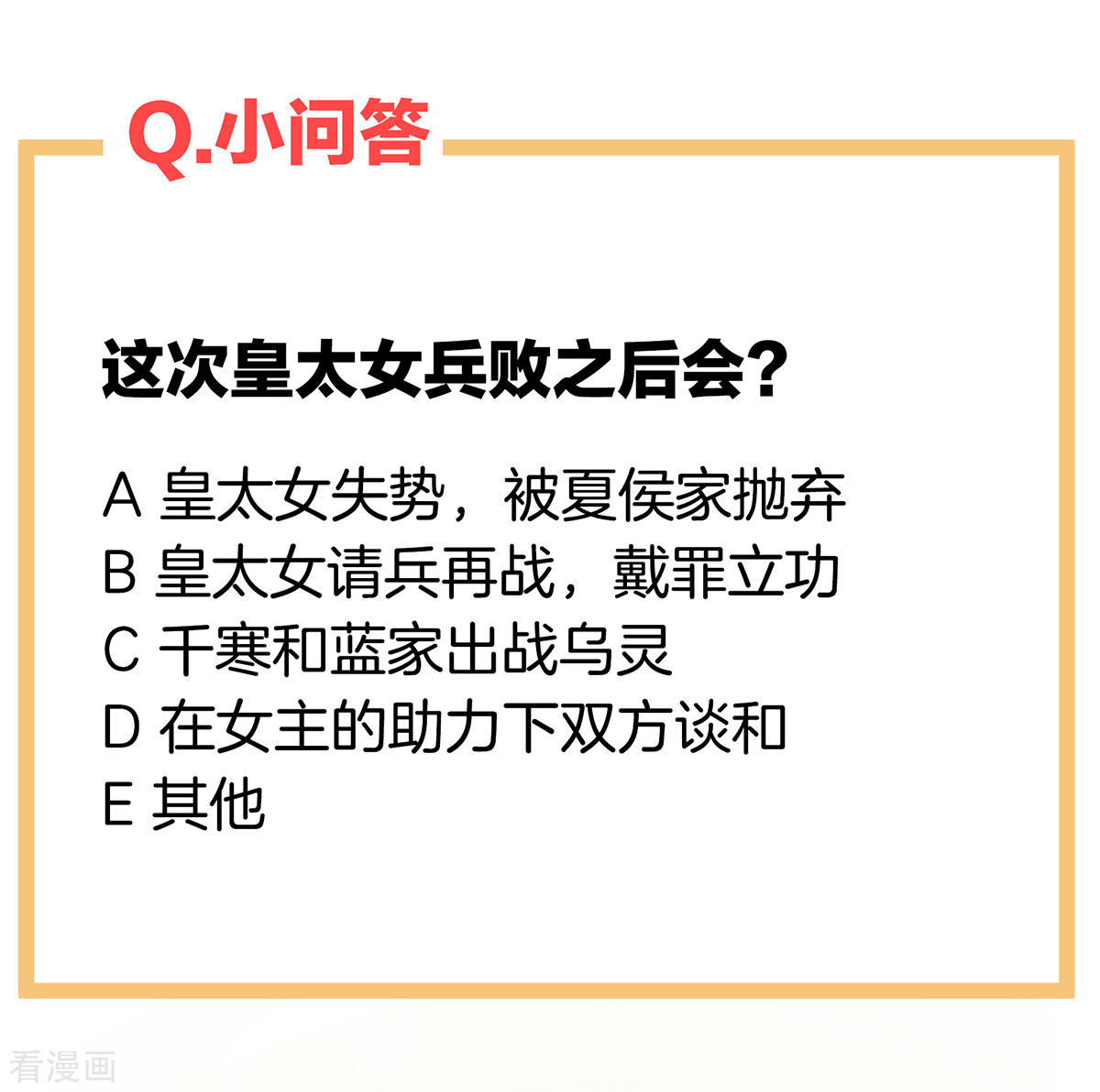 绝色男妃在争宠145话