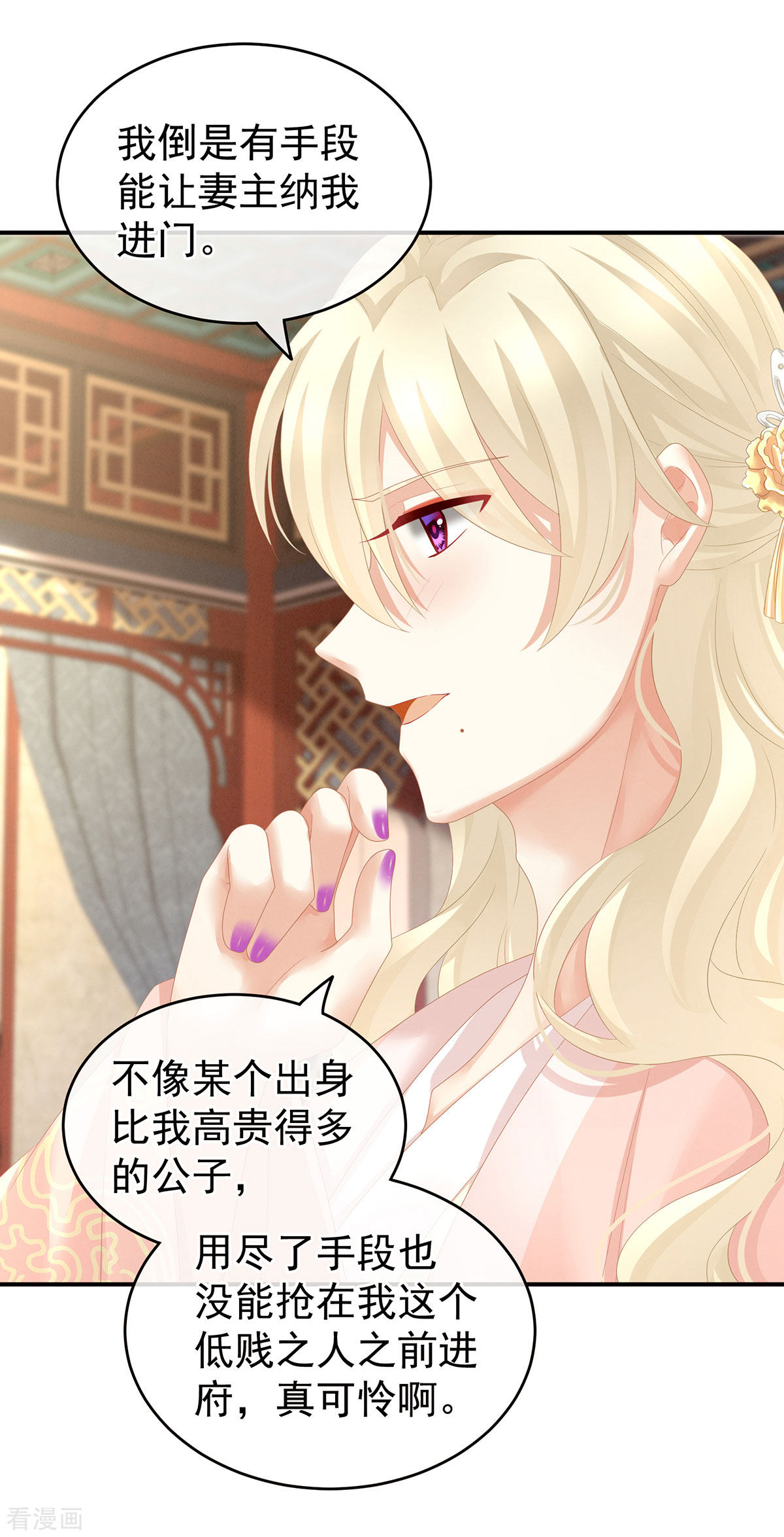 绝色男妃在争宠145话