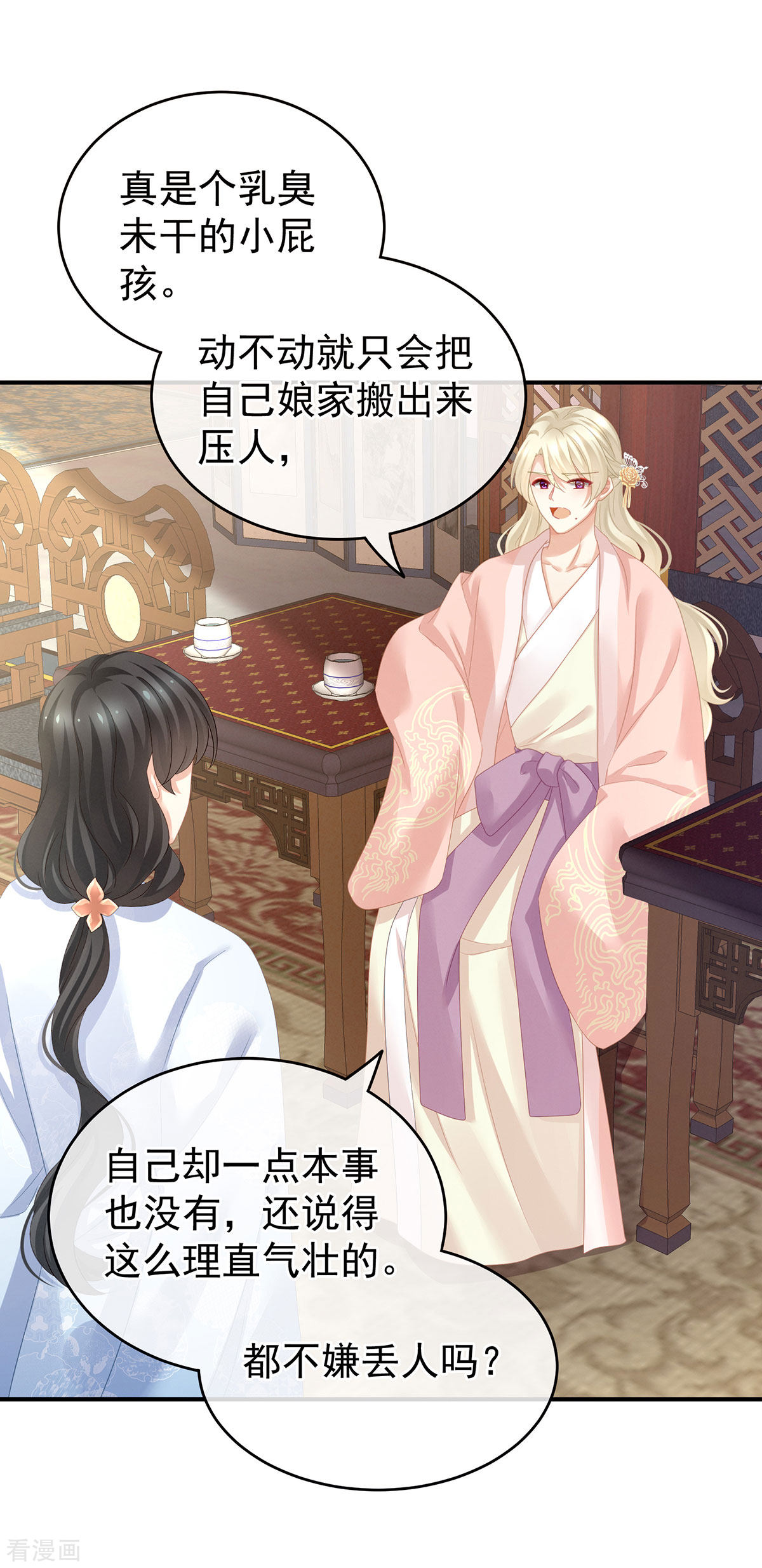 绝色男妃在争宠145话