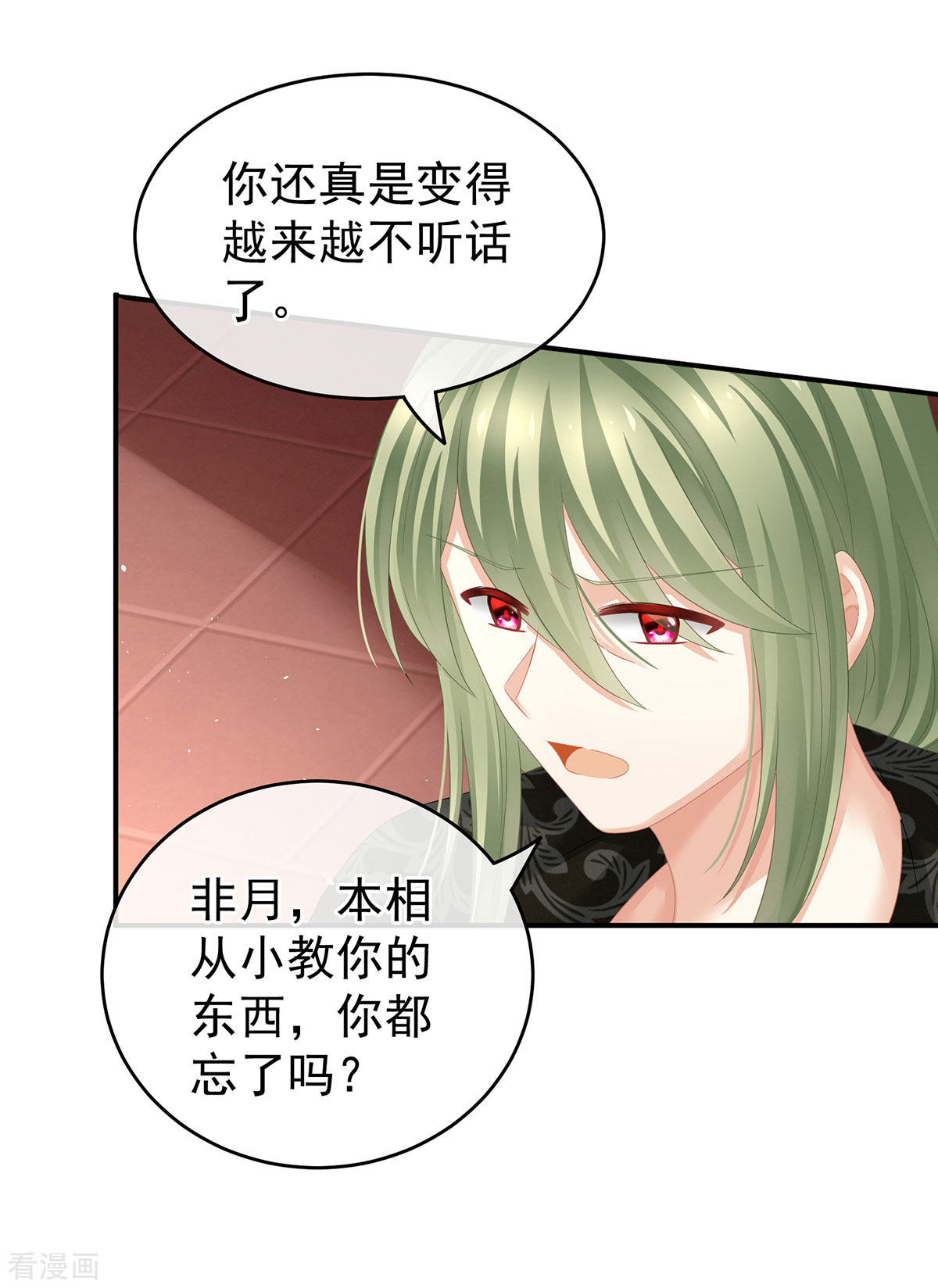 绝色男妃在争宠148话