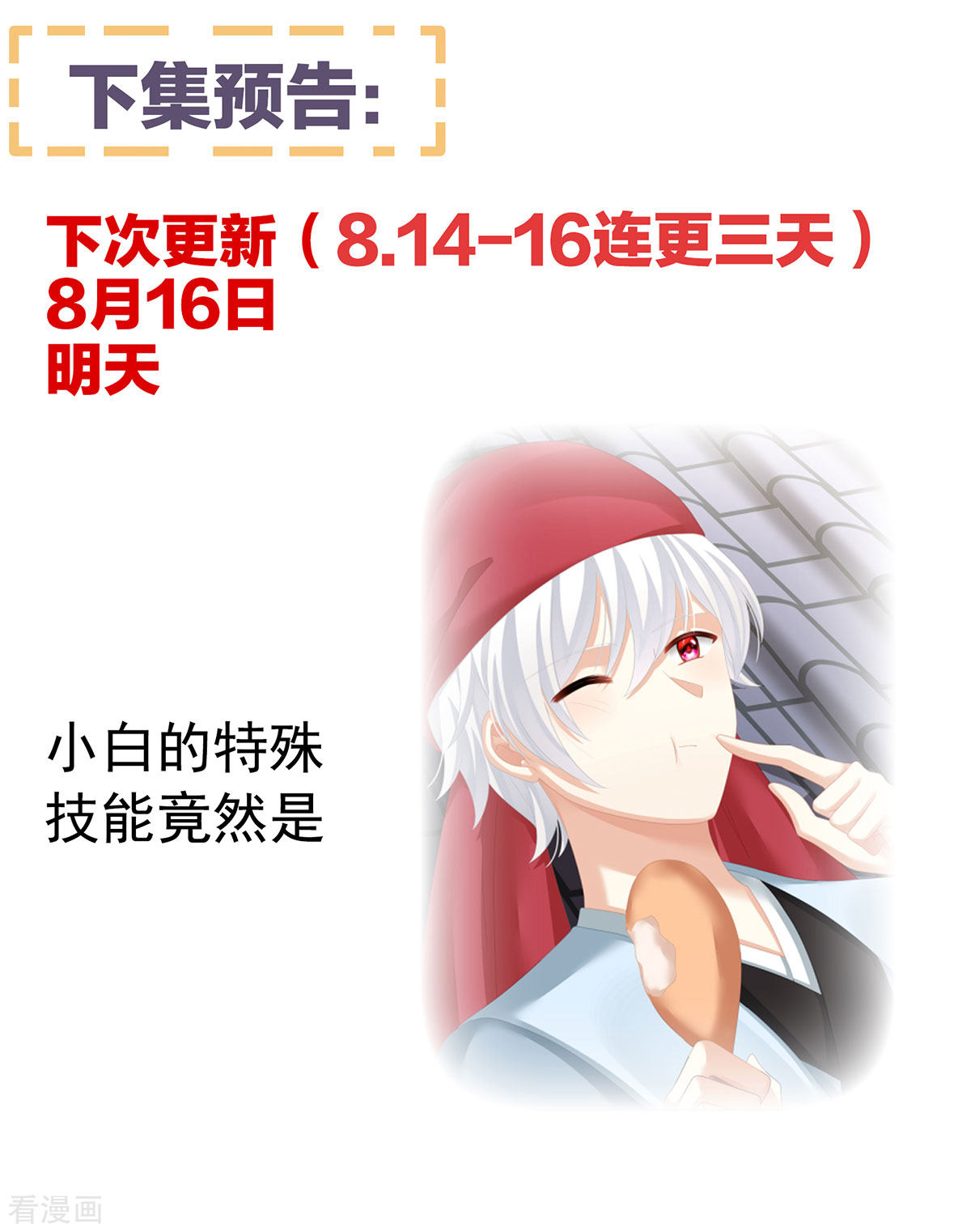 绝色男妃在争宠148话