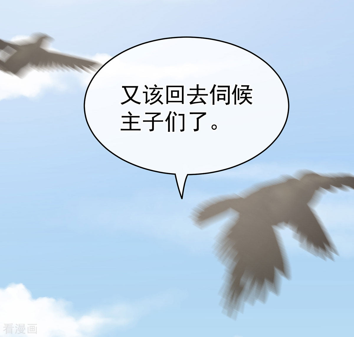 绝色男妃在争宠149话