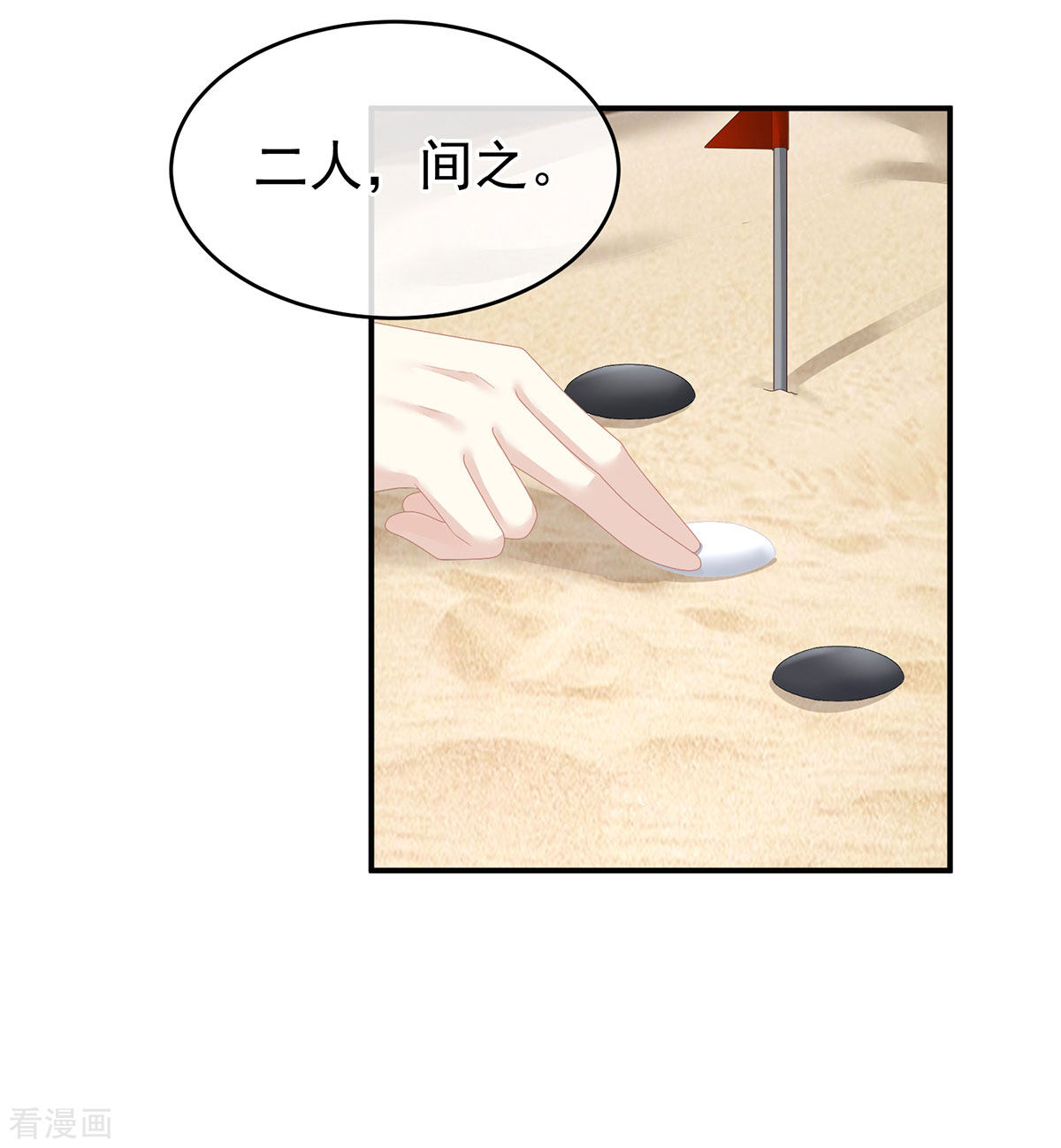 绝色男妃在争宠149话