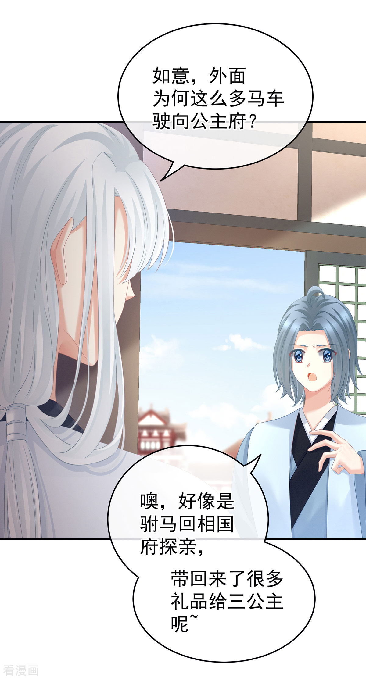 绝色男妃在争宠149话