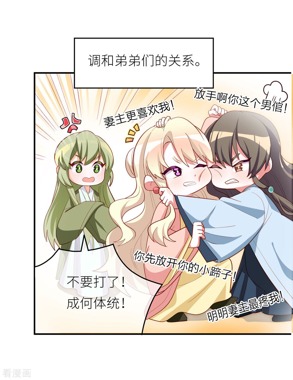 绝色男妃在争宠番外3