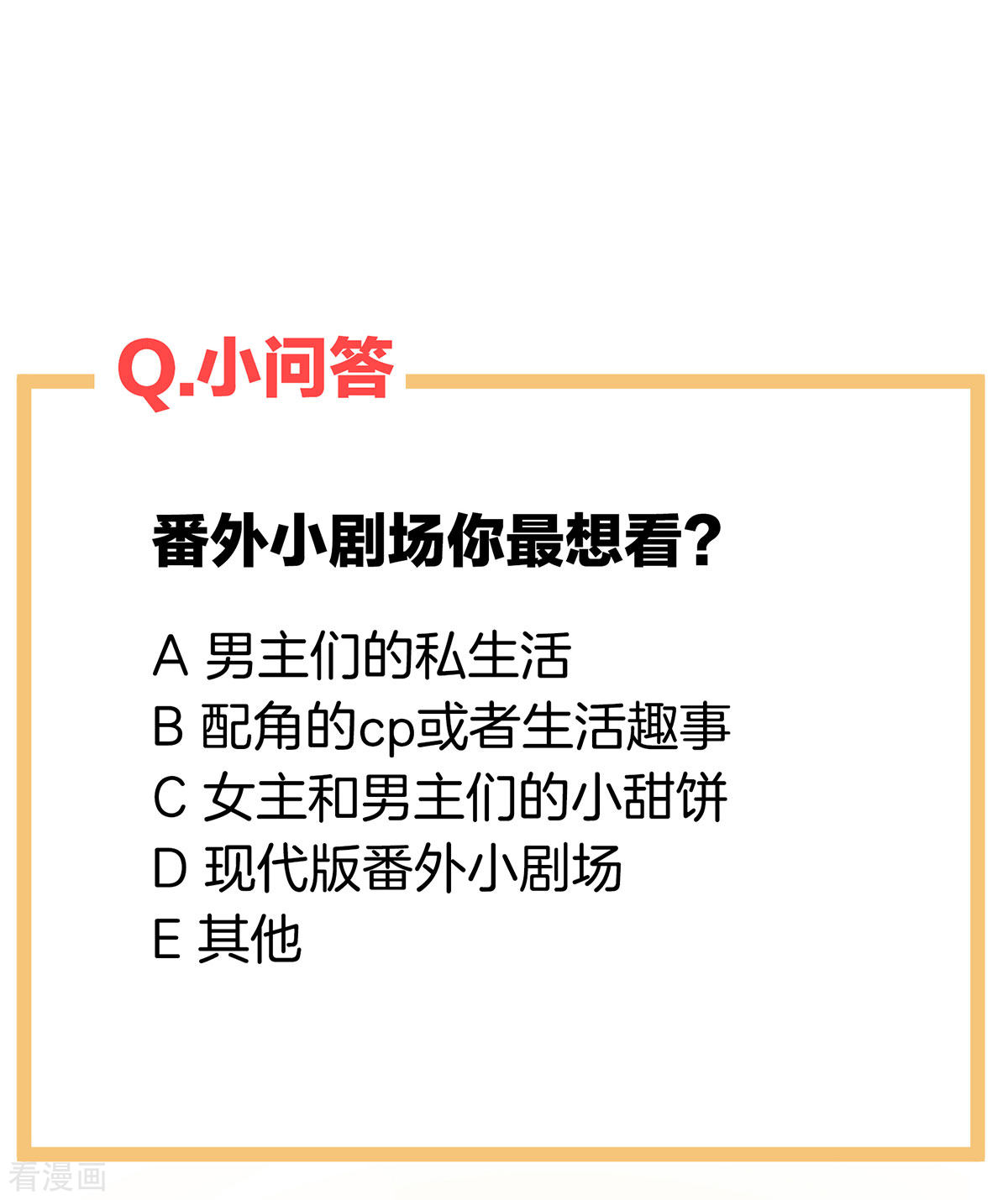 绝色男妃在争宠番外3