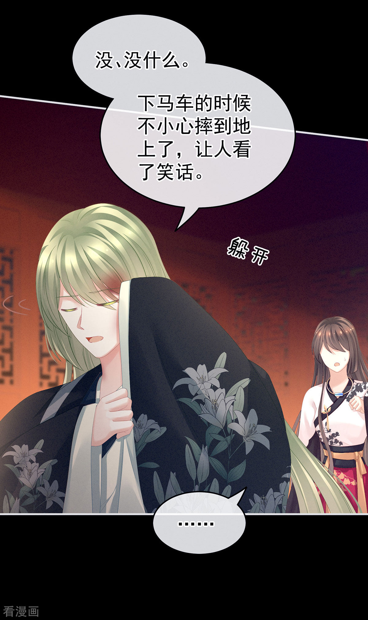 绝色男妃在争宠150话