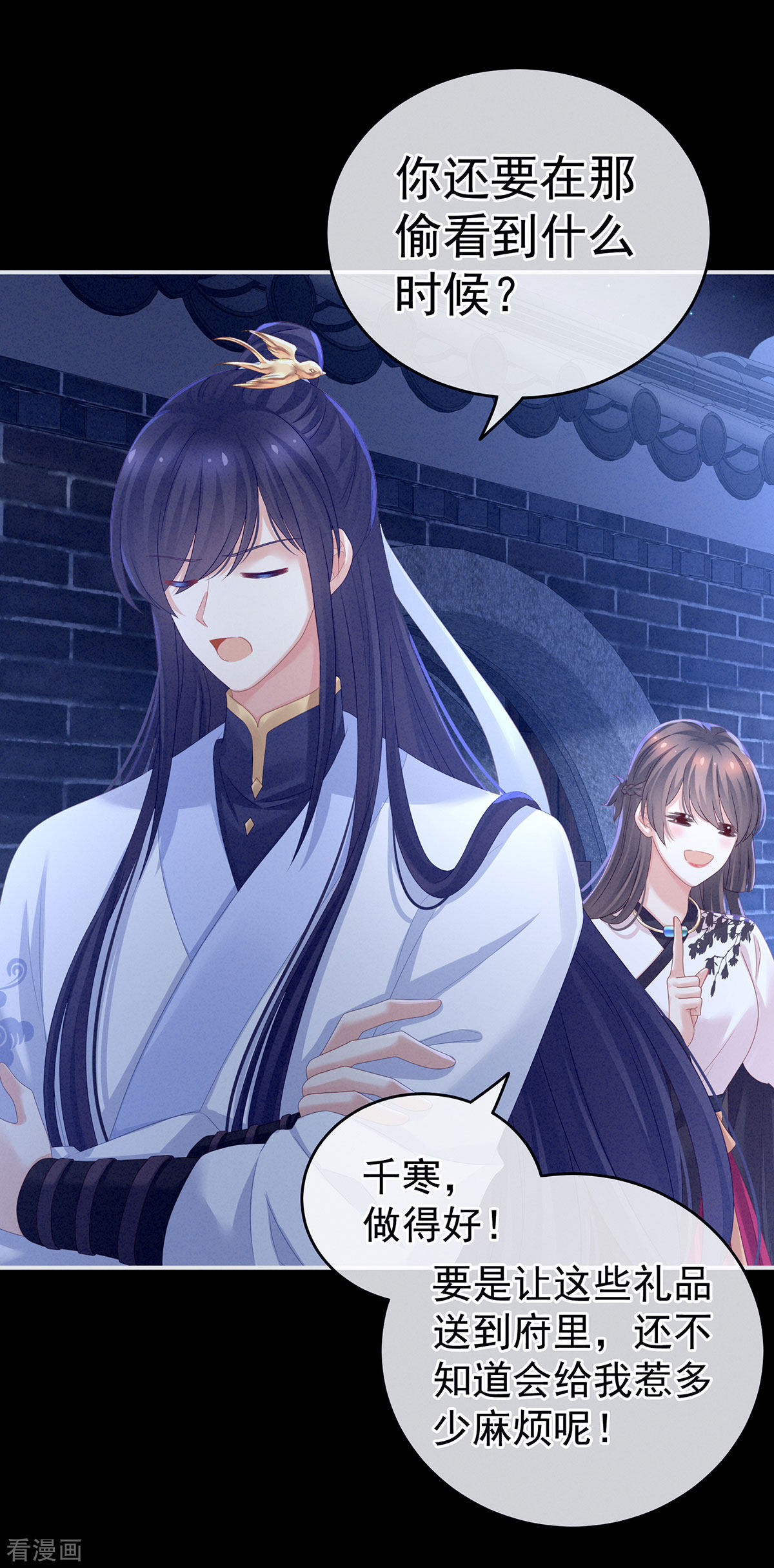 绝色男妃在争宠150话