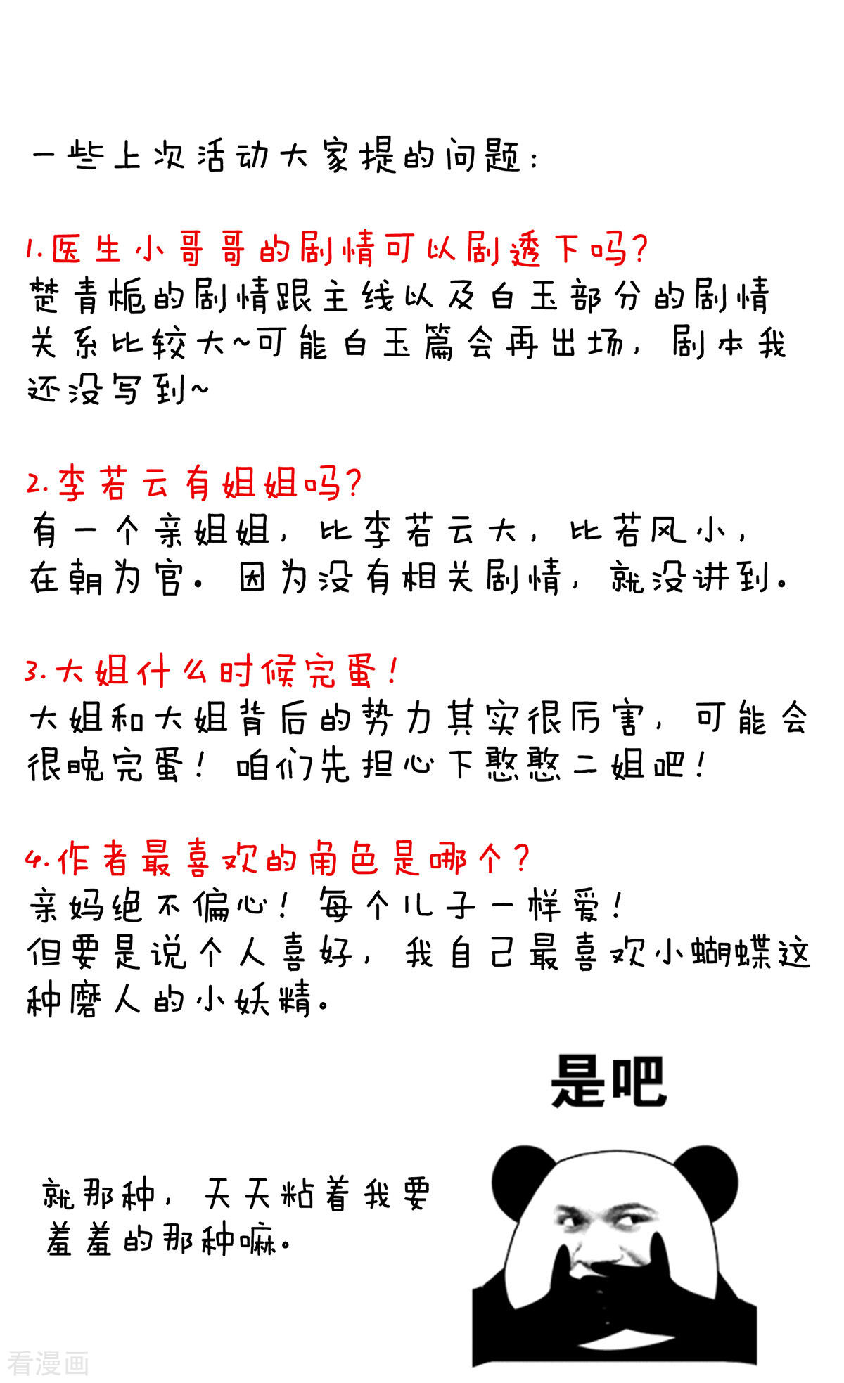 绝色男妃在争宠150话