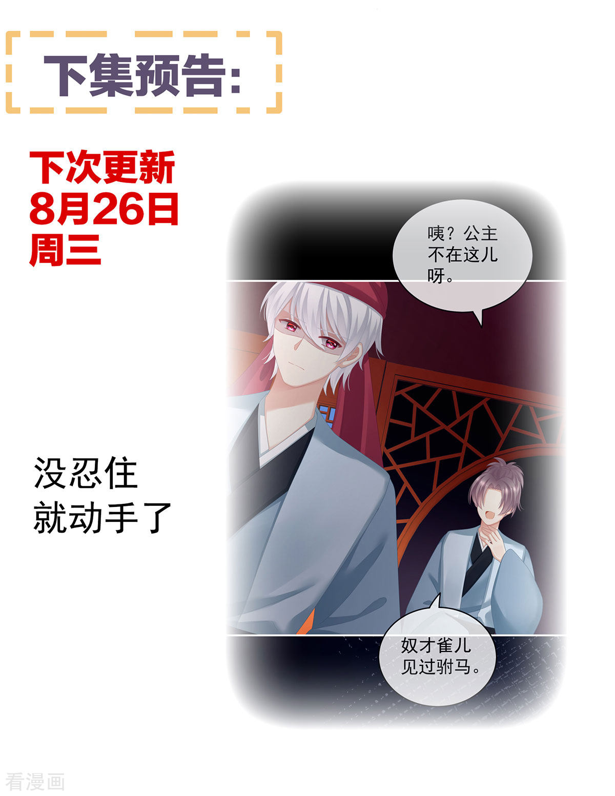 绝色男妃在争宠150话