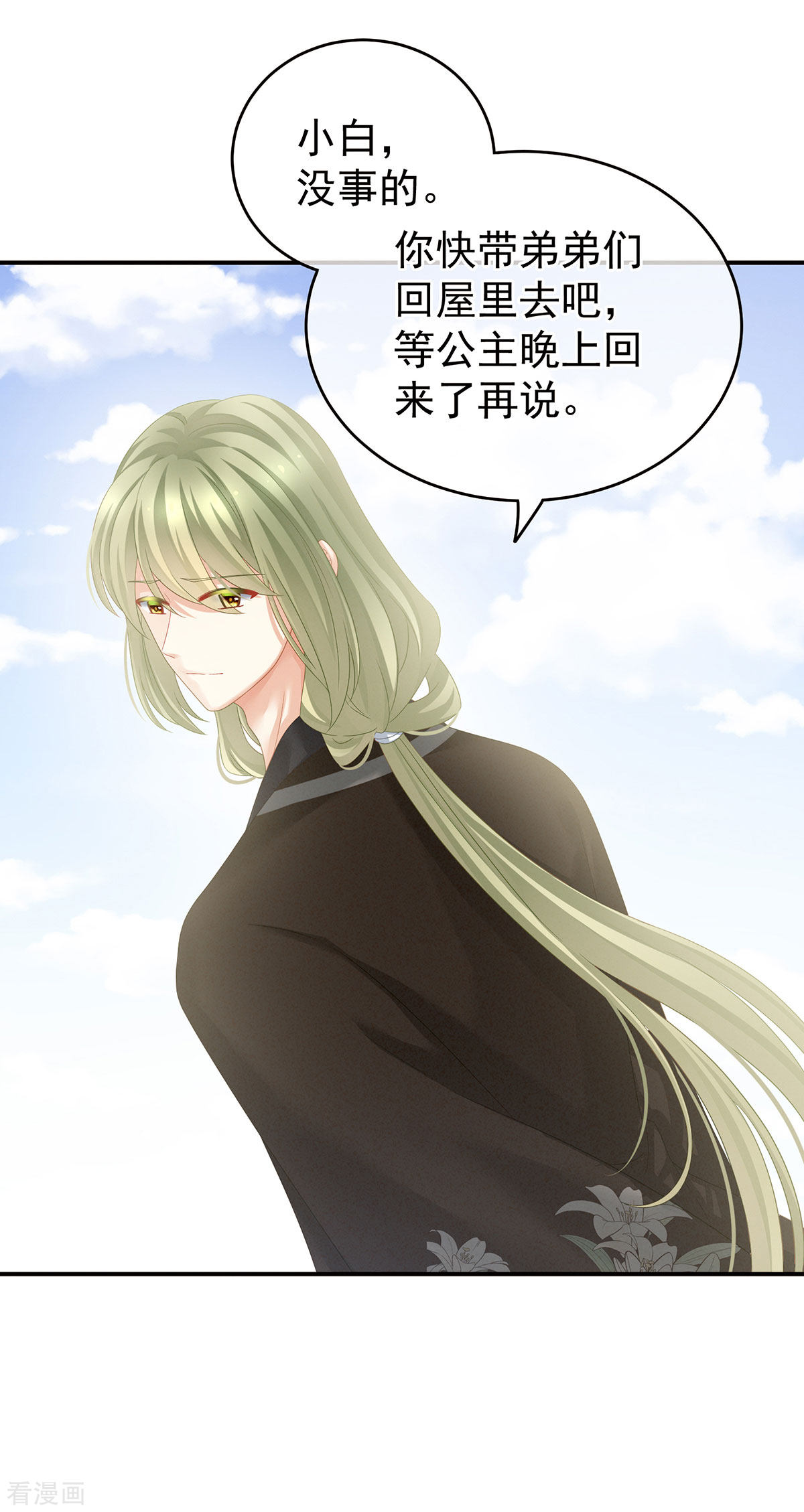 绝色男妃在争宠153话