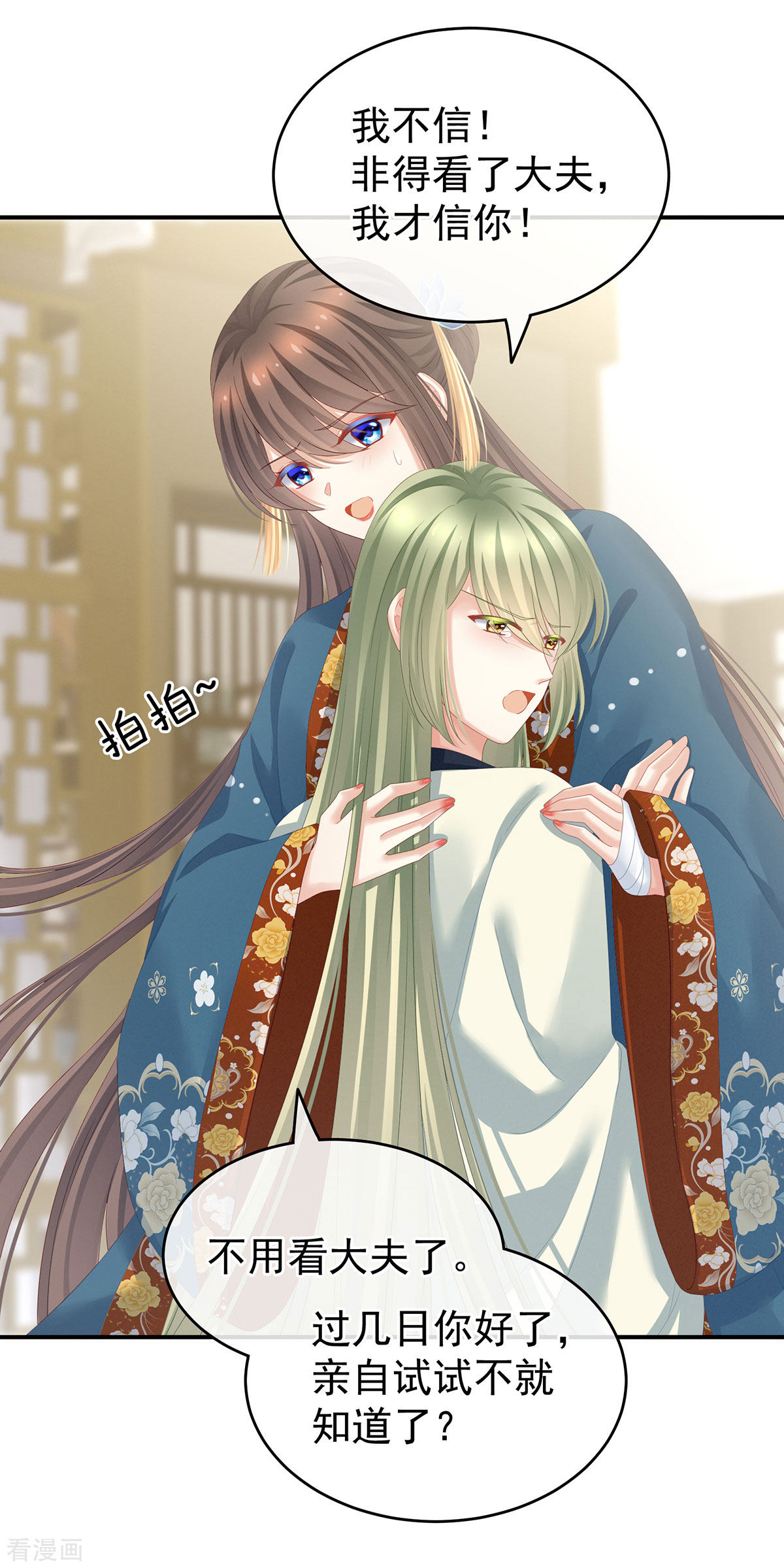 绝色男妃在争宠158话