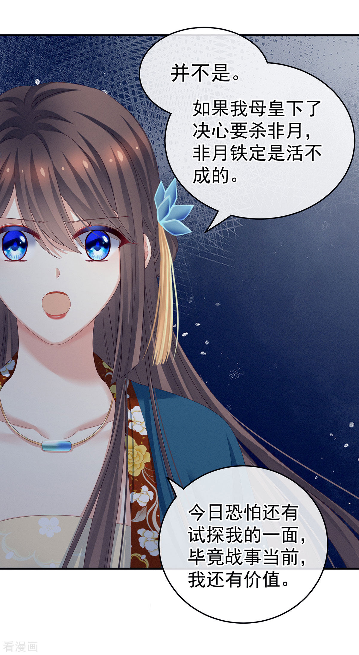 绝色男妃在争宠158话