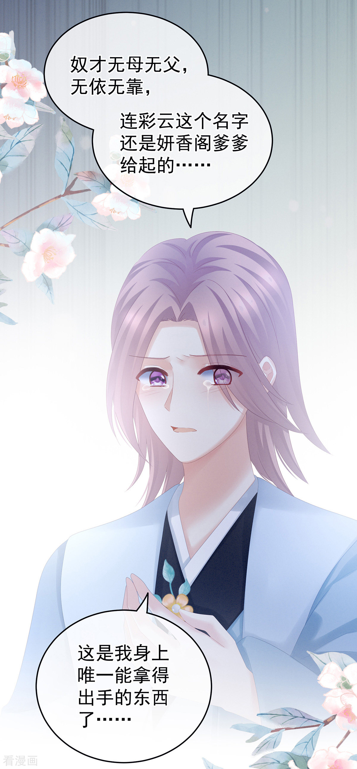 绝色男妃在争宠166话