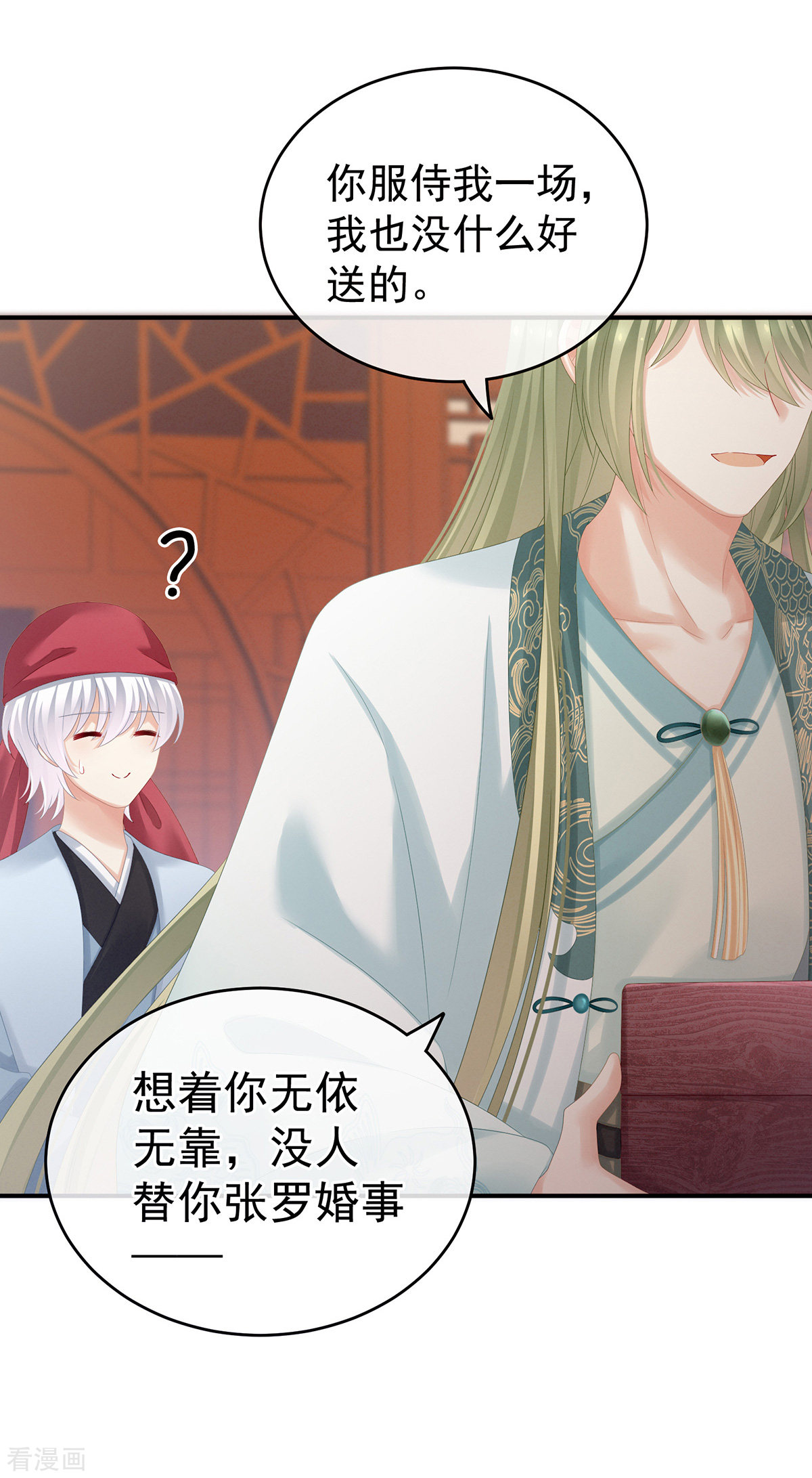 绝色男妃在争宠166话