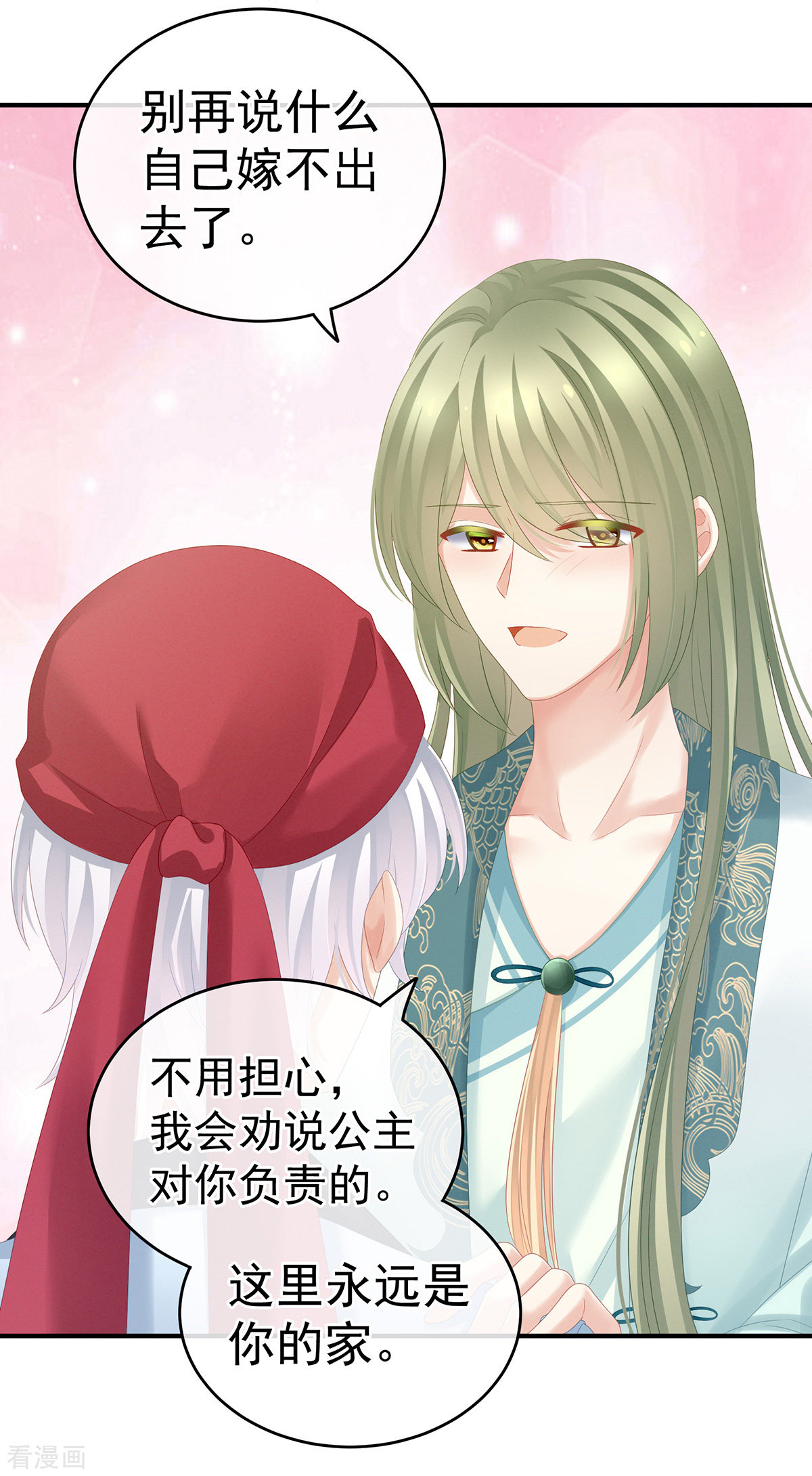 绝色男妃在争宠166话