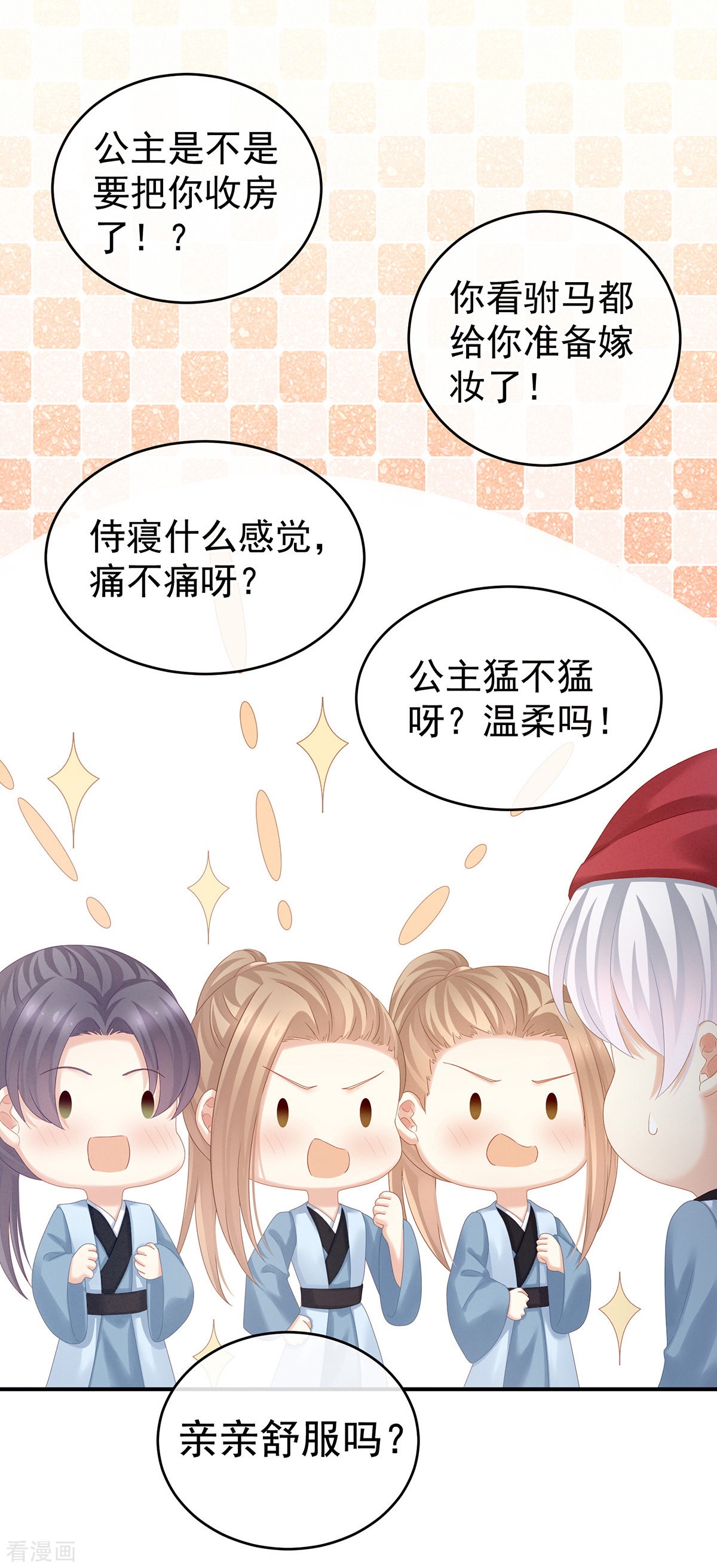 绝色男妃在争宠166话