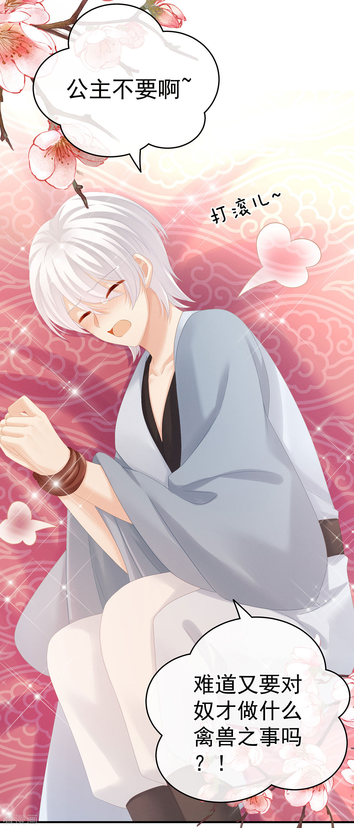 绝色男妃在争宠167话