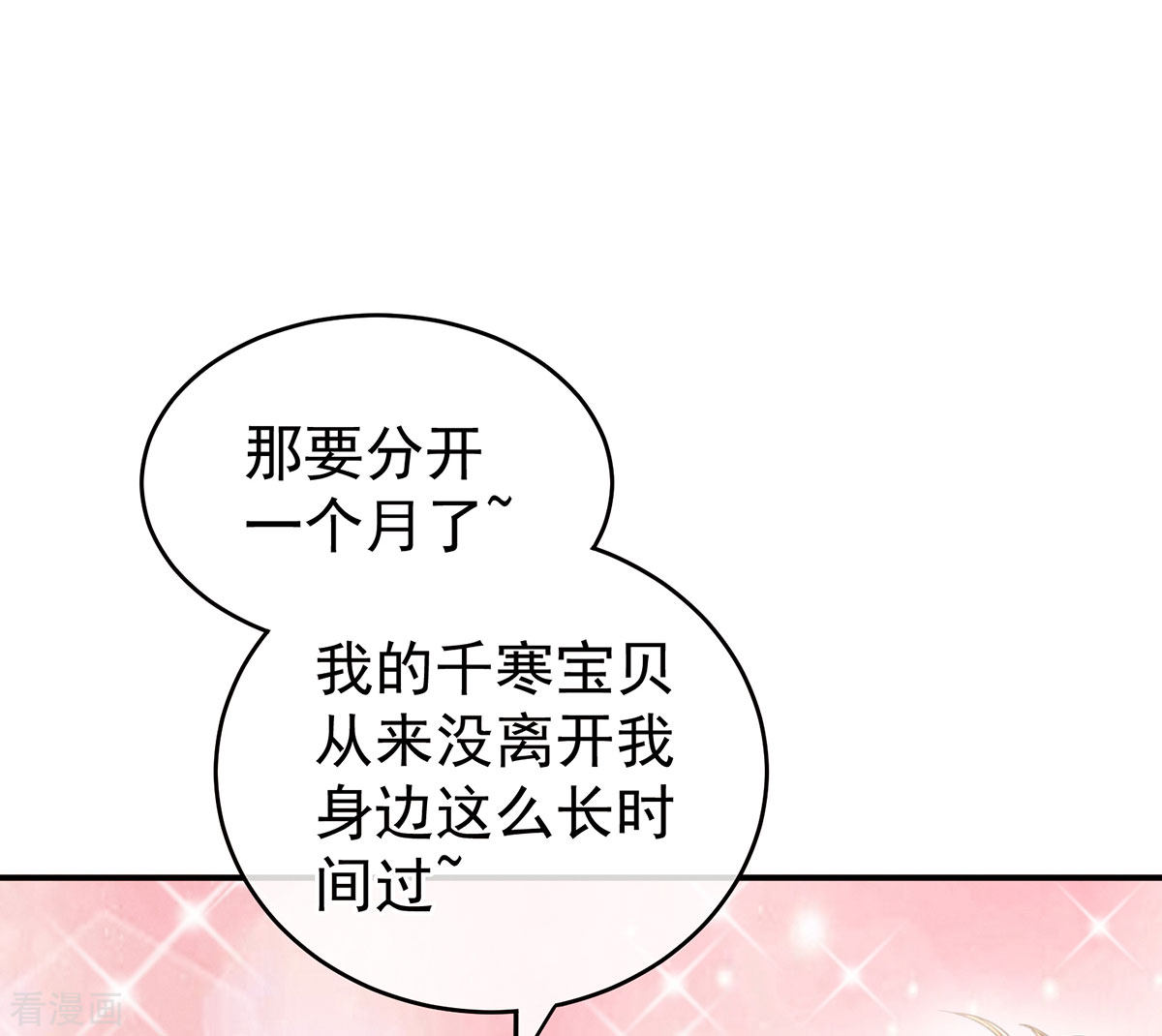 绝色男妃在争宠168话