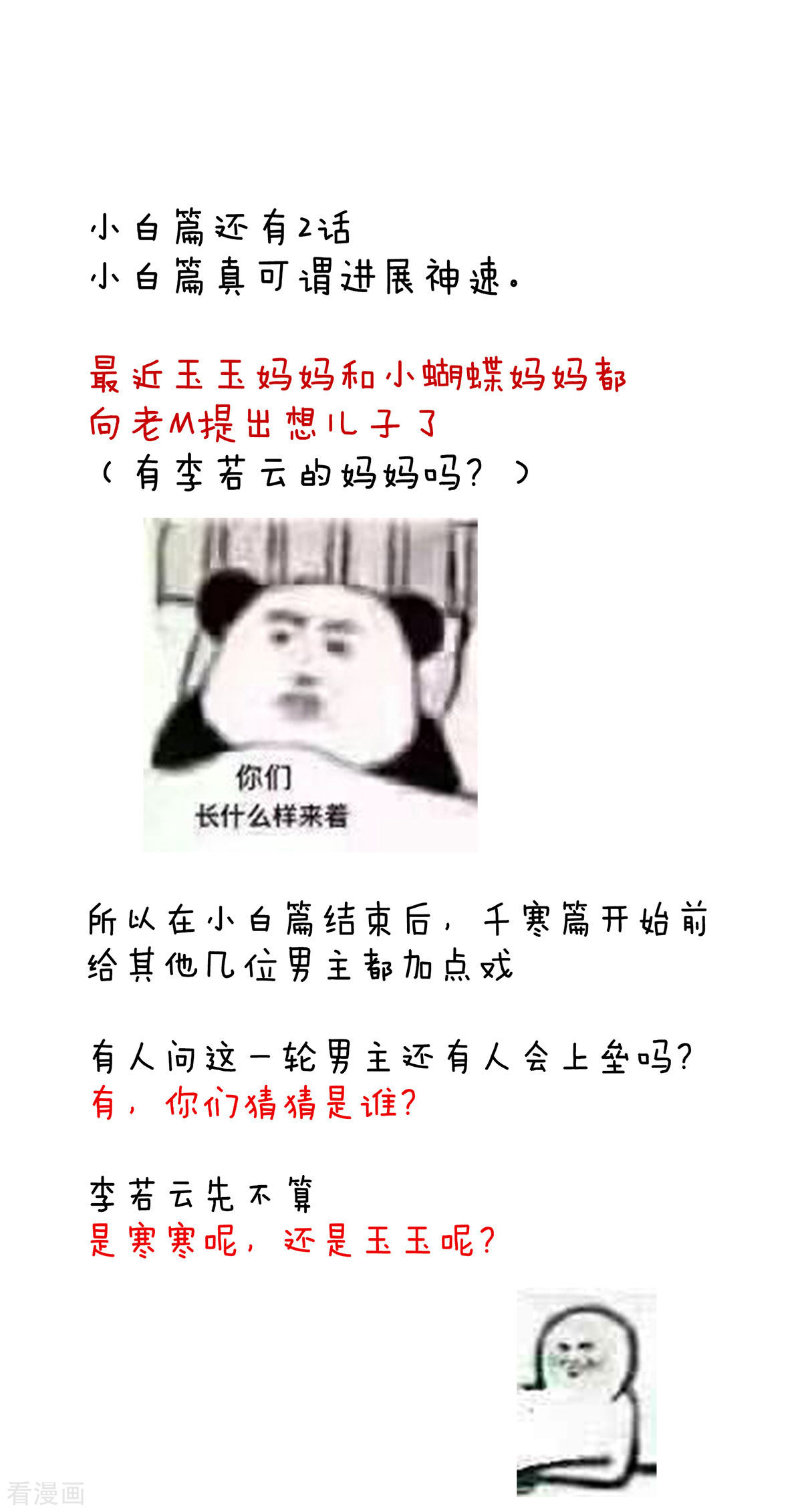 绝色男妃在争宠168话