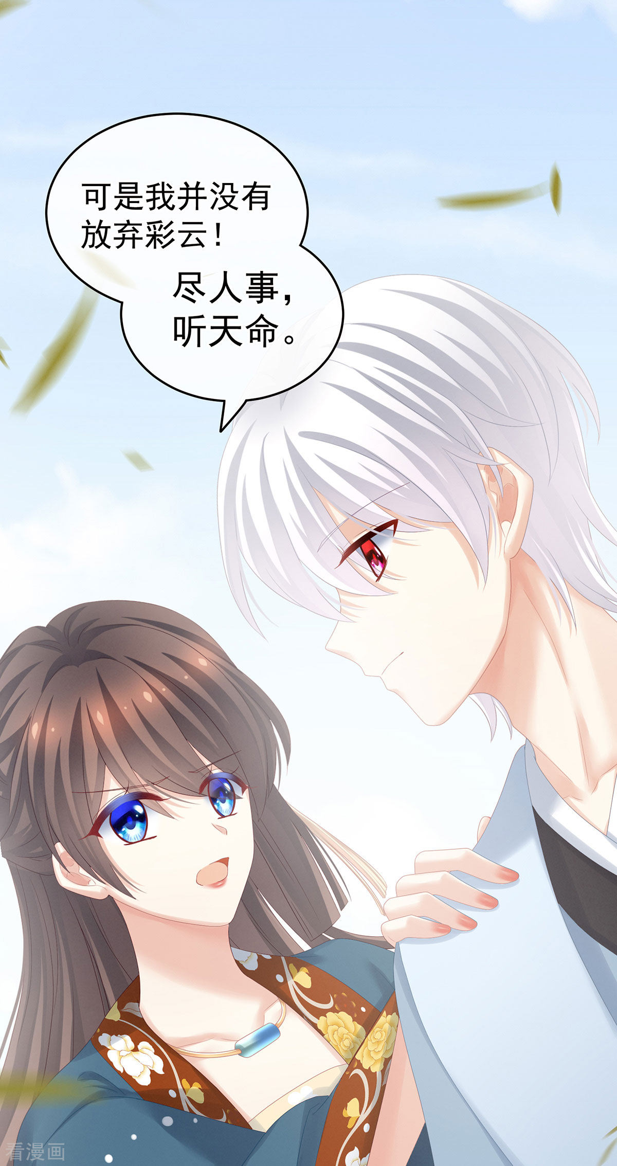 绝色男妃在争宠169话