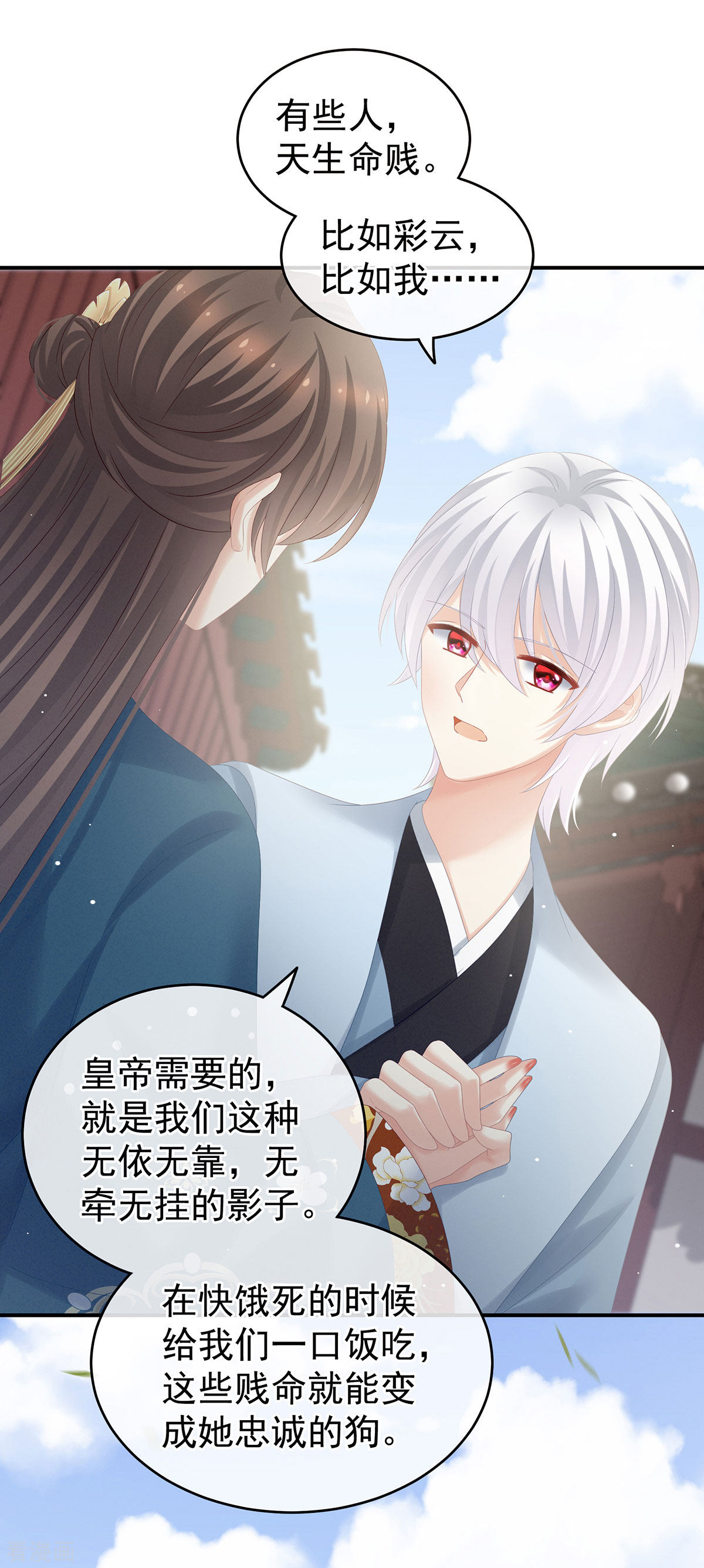 绝色男妃在争宠169话