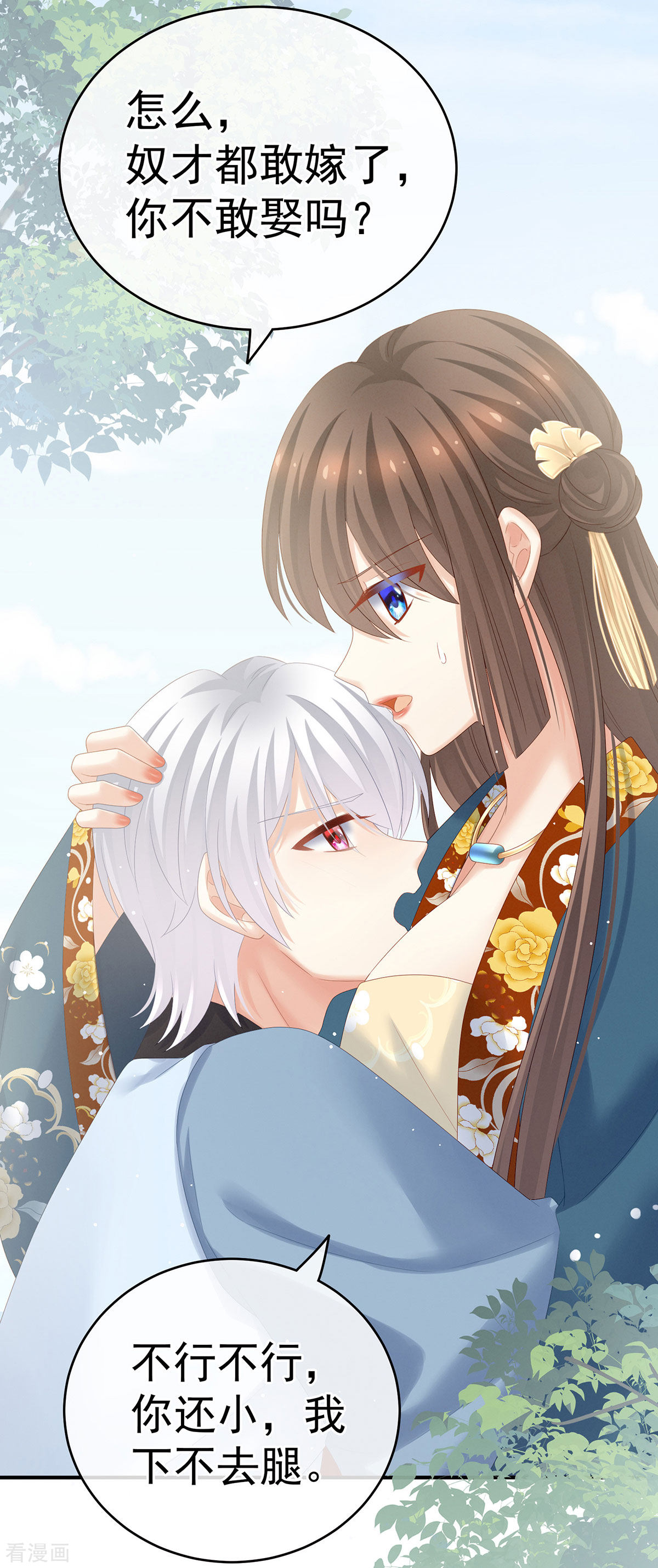 绝色男妃在争宠169话