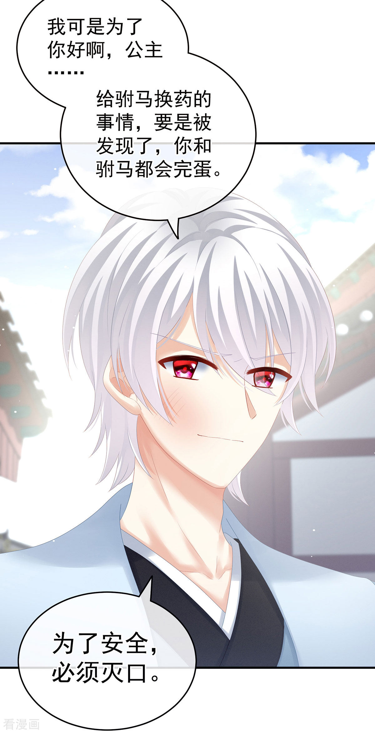 绝色男妃在争宠169话