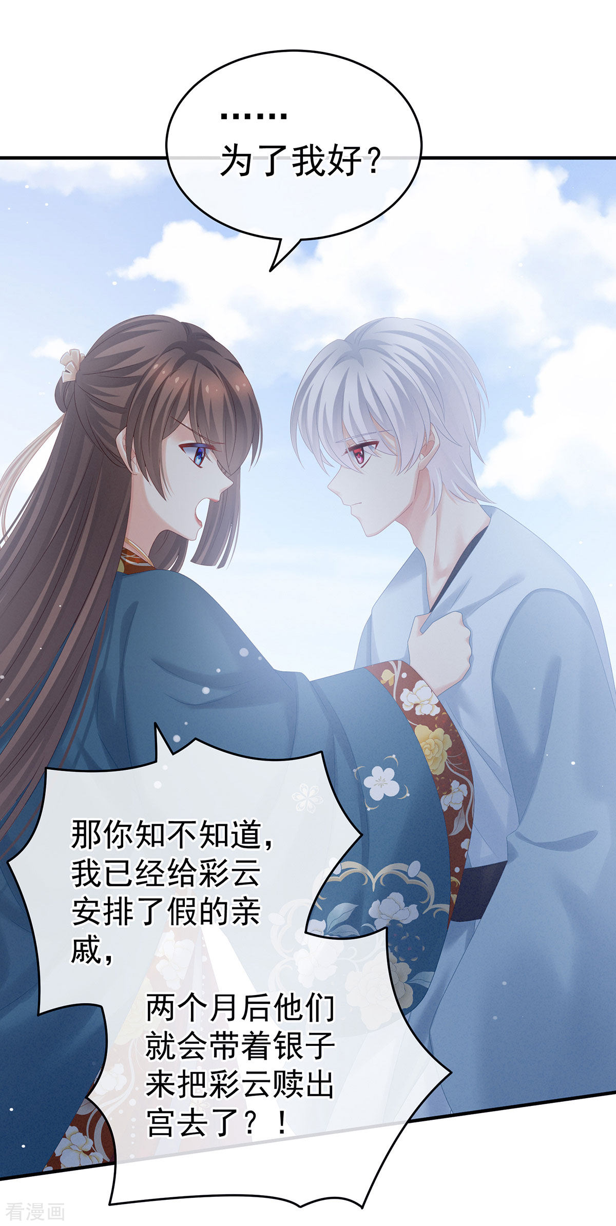 绝色男妃在争宠169话