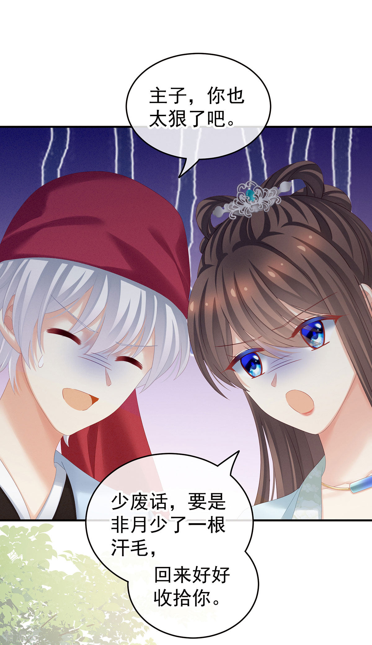 绝色男妃在争宠173话