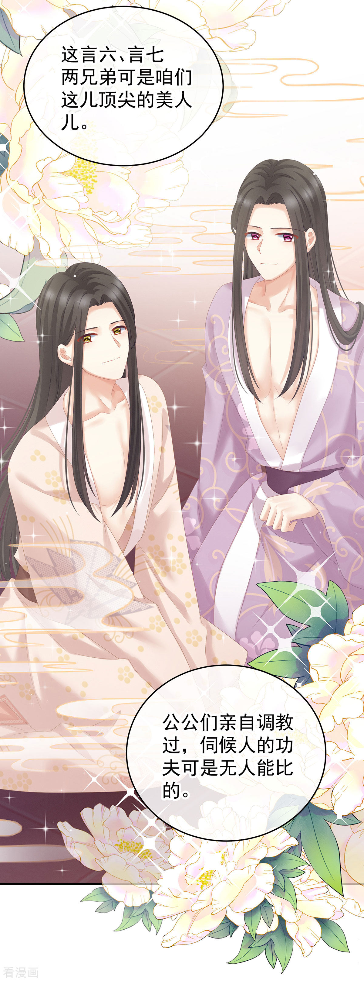 绝色男妃在争宠173话