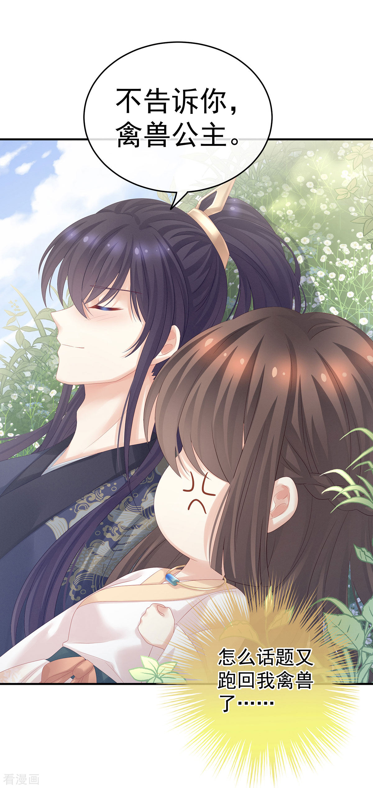 绝色男妃在争宠177话