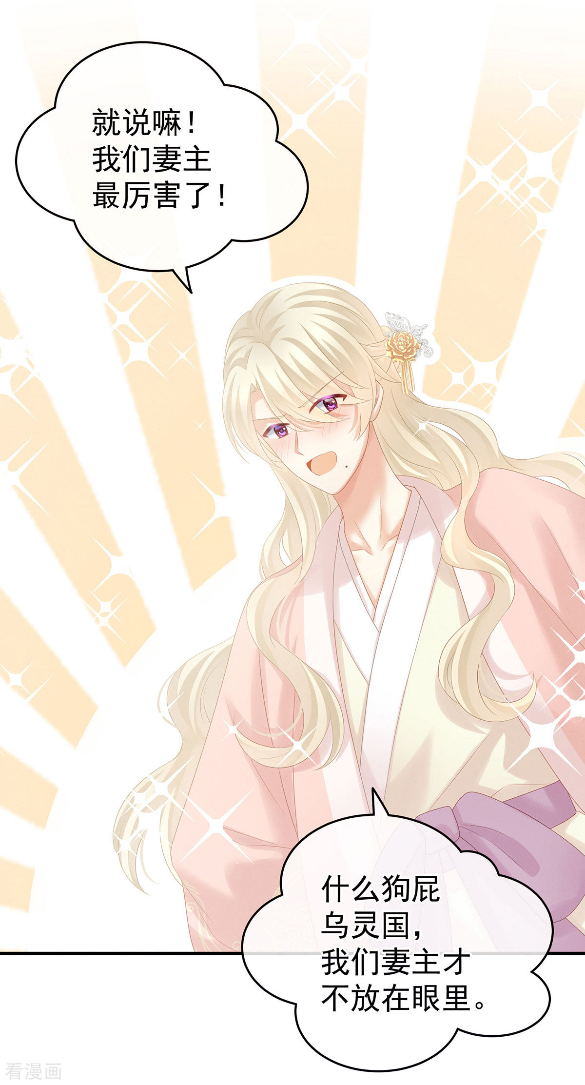 绝色男妃在争宠179话