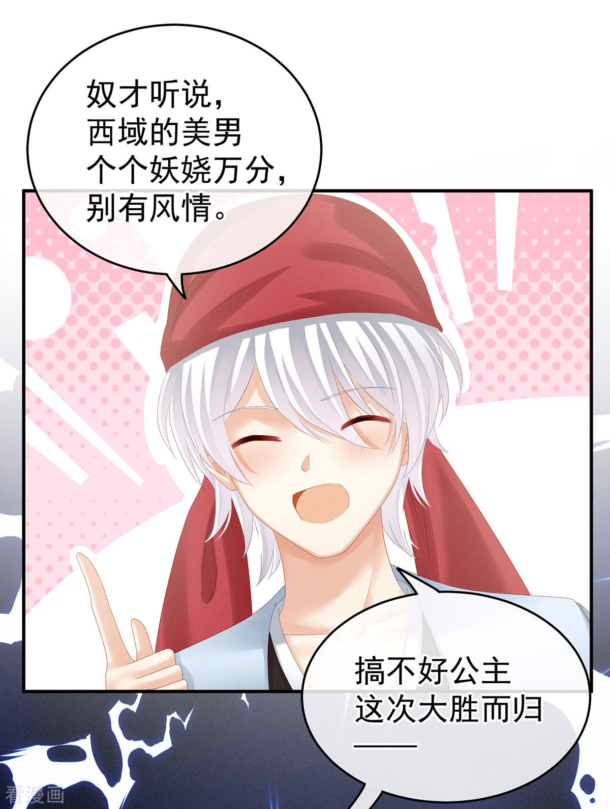 绝色男妃在争宠179话