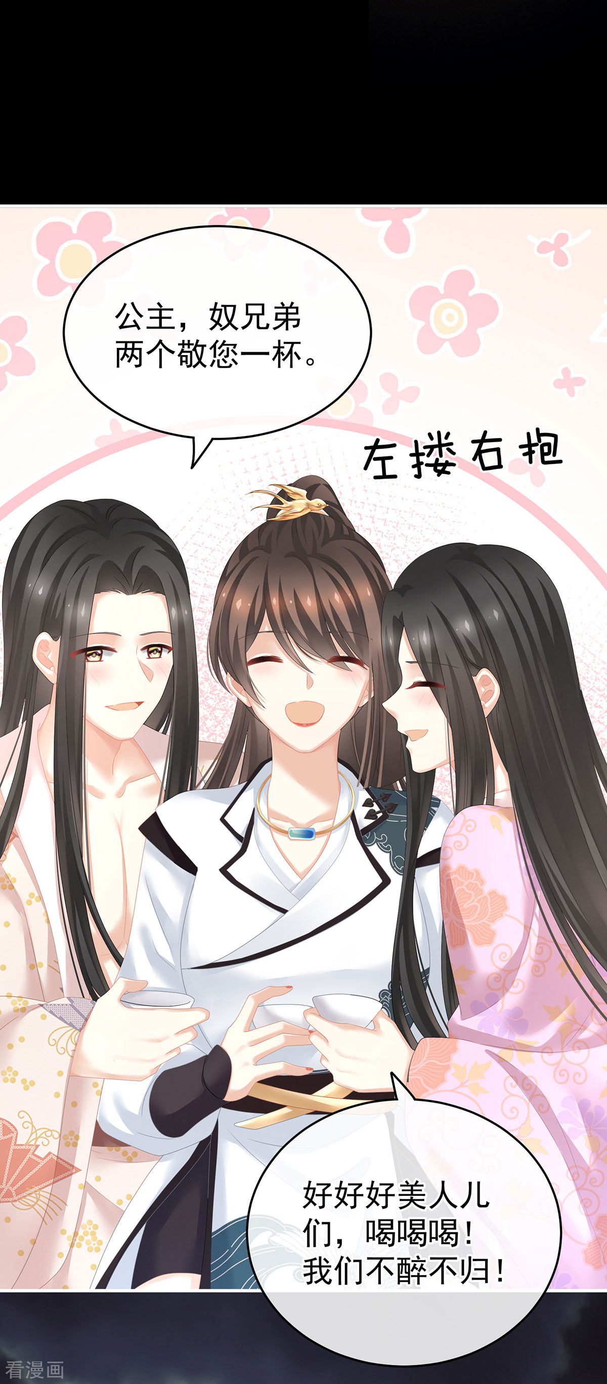 绝色男妃在争宠179话