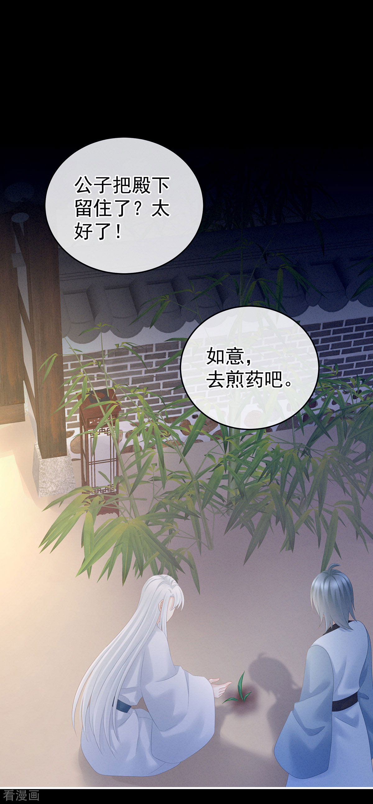 绝色男妃在争宠197话