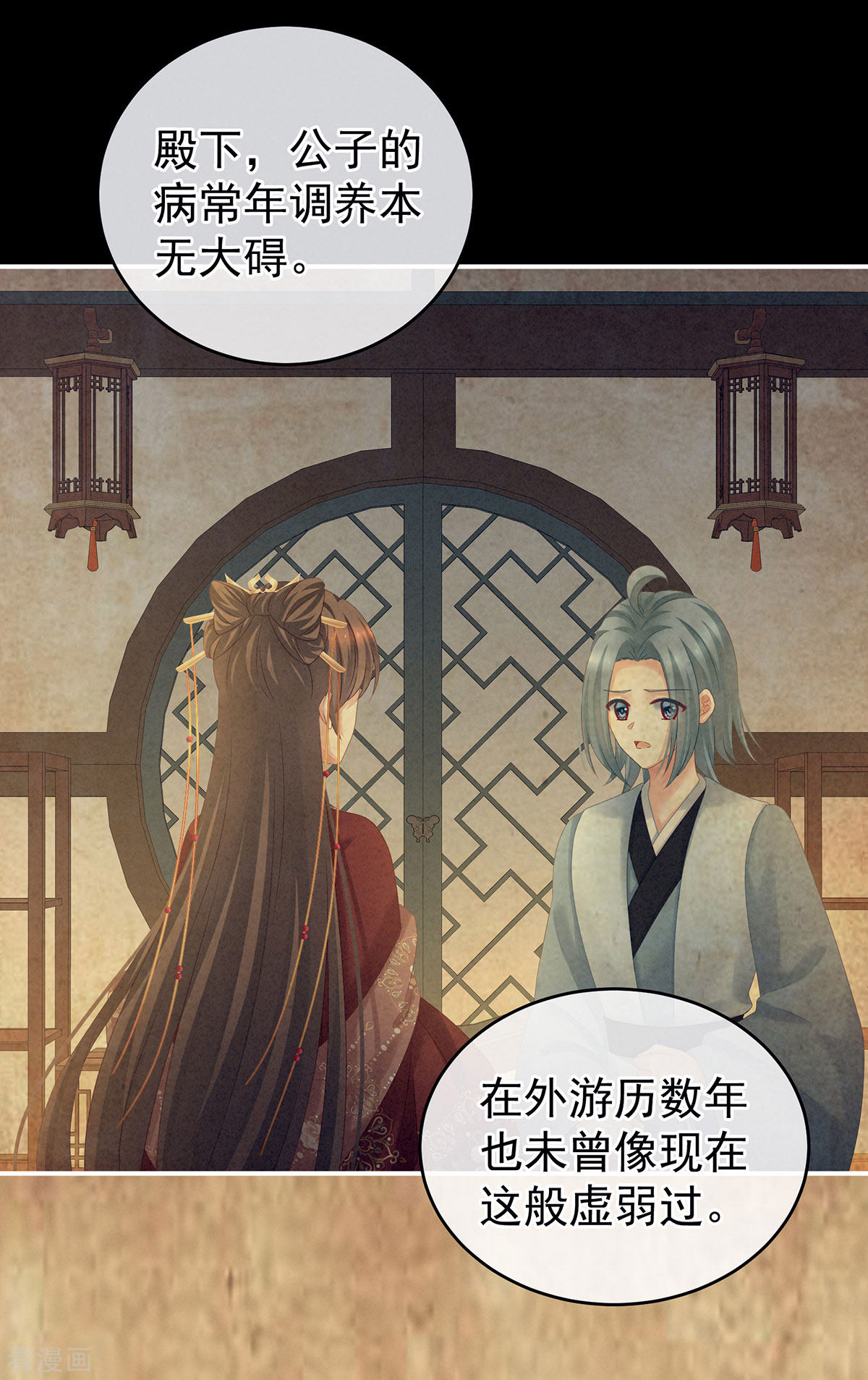 绝色男妃在争宠197话