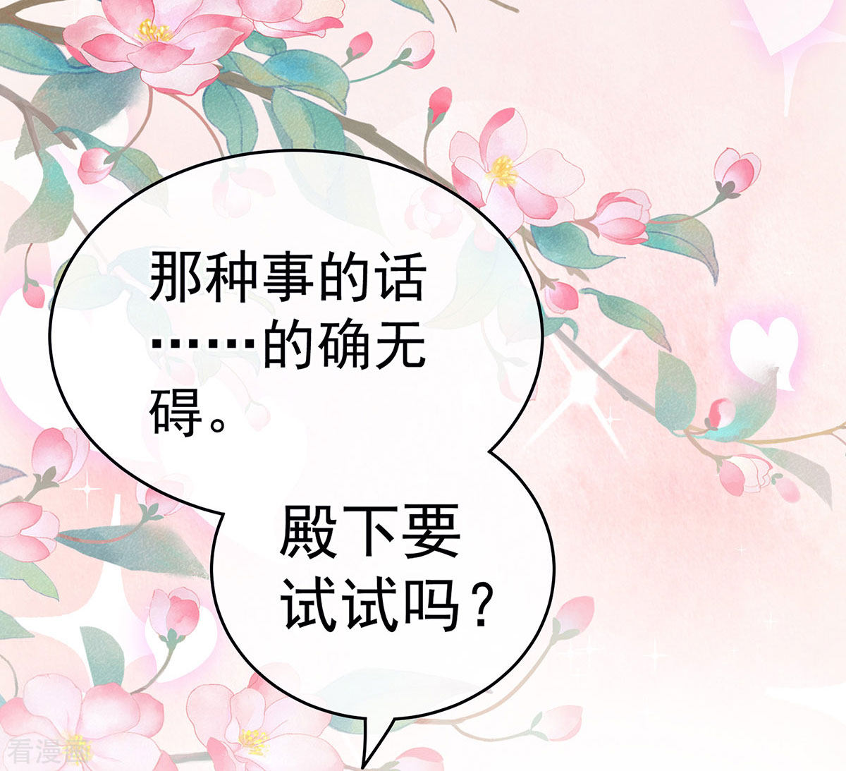 绝色男妃在争宠197话