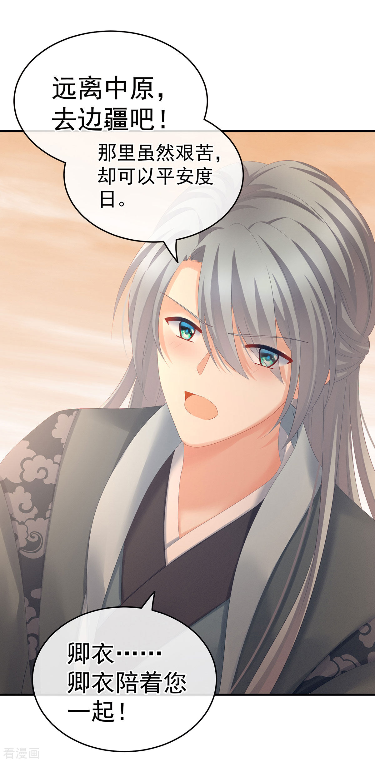 绝色男妃在争宠199话