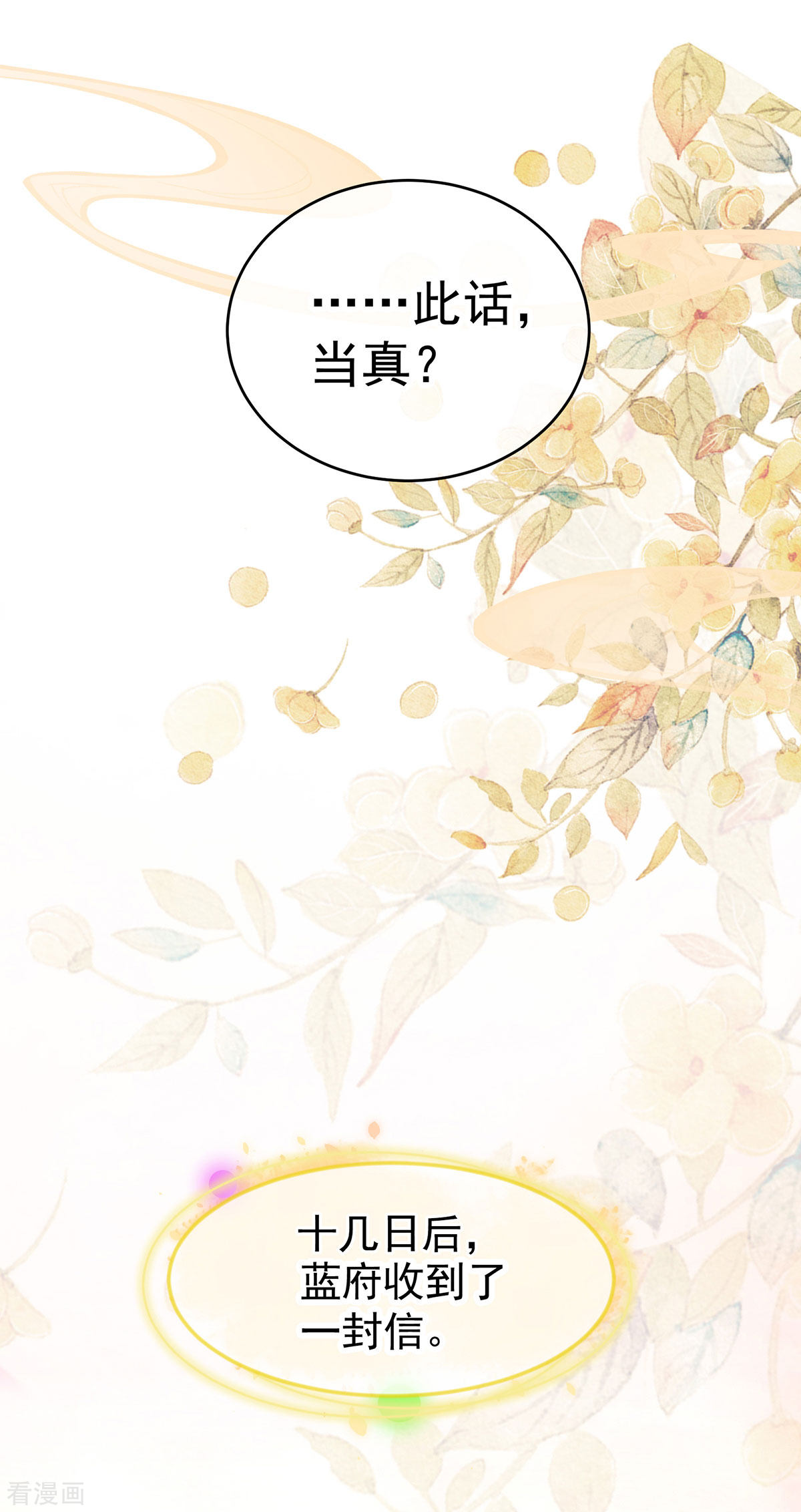 绝色男妃在争宠199话