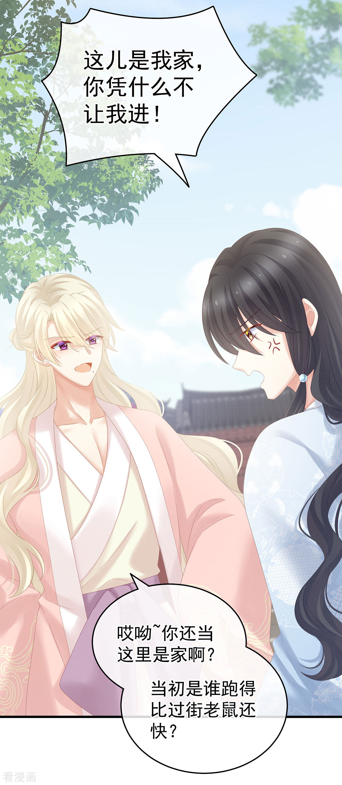 绝色男妃在争宠199话