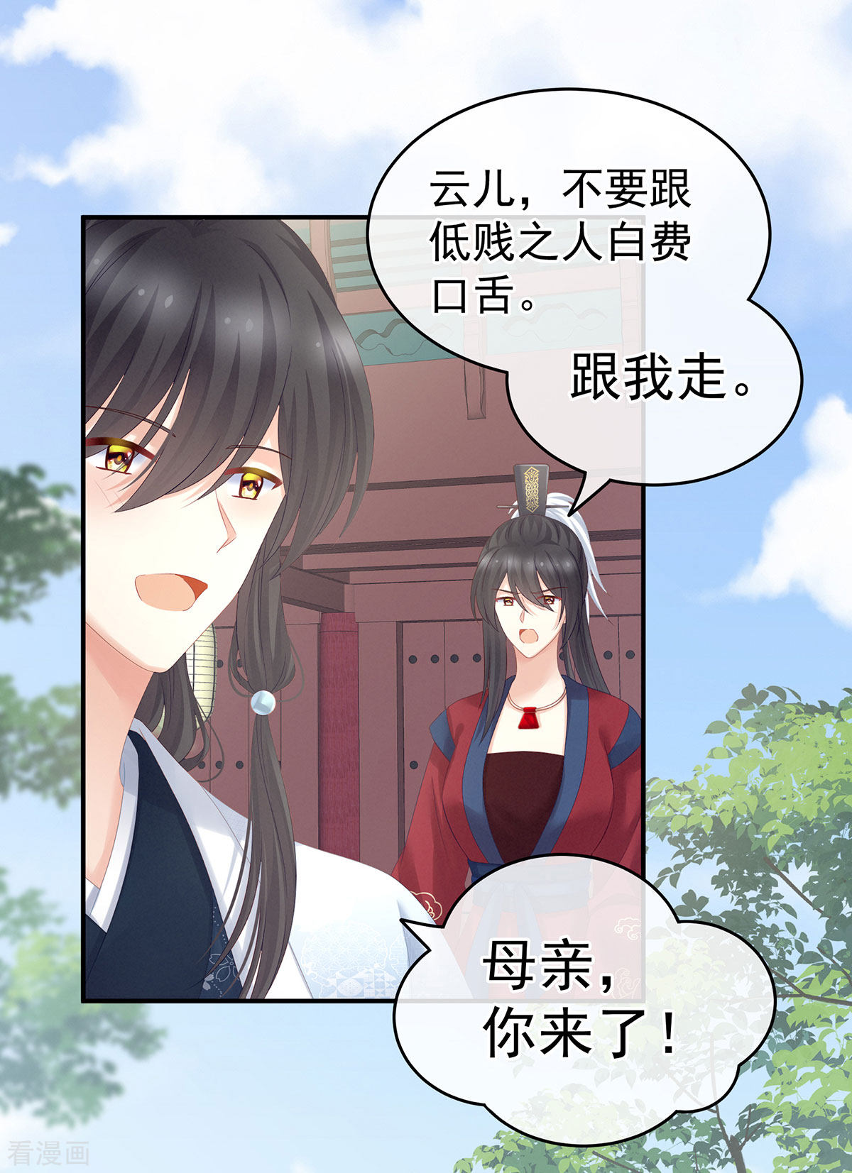 绝色男妃在争宠199话