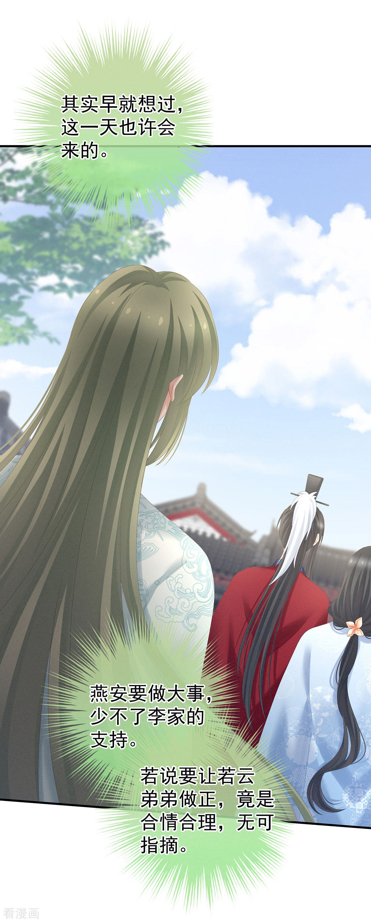 绝色男妃在争宠199话