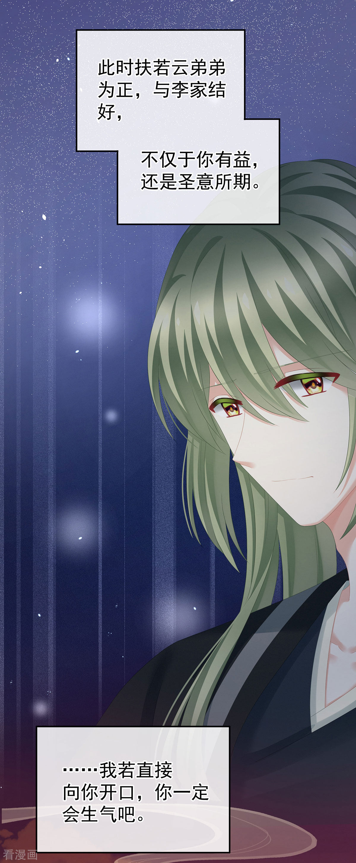 绝色男妃在争宠199话