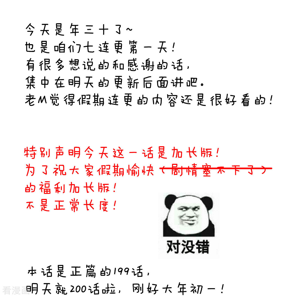 绝色男妃在争宠199话