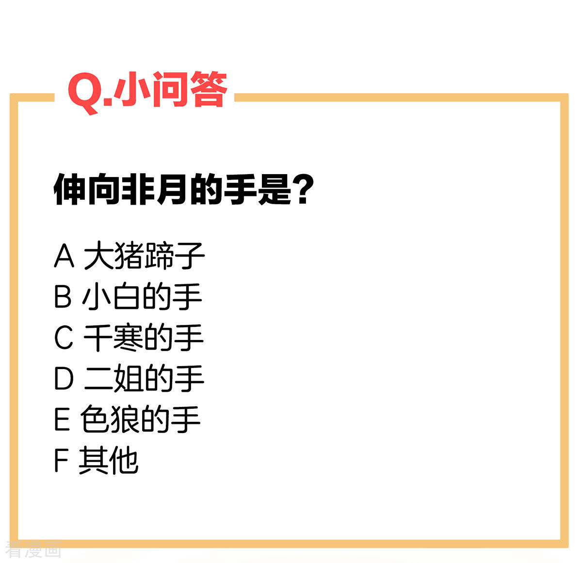 绝色男妃在争宠199话